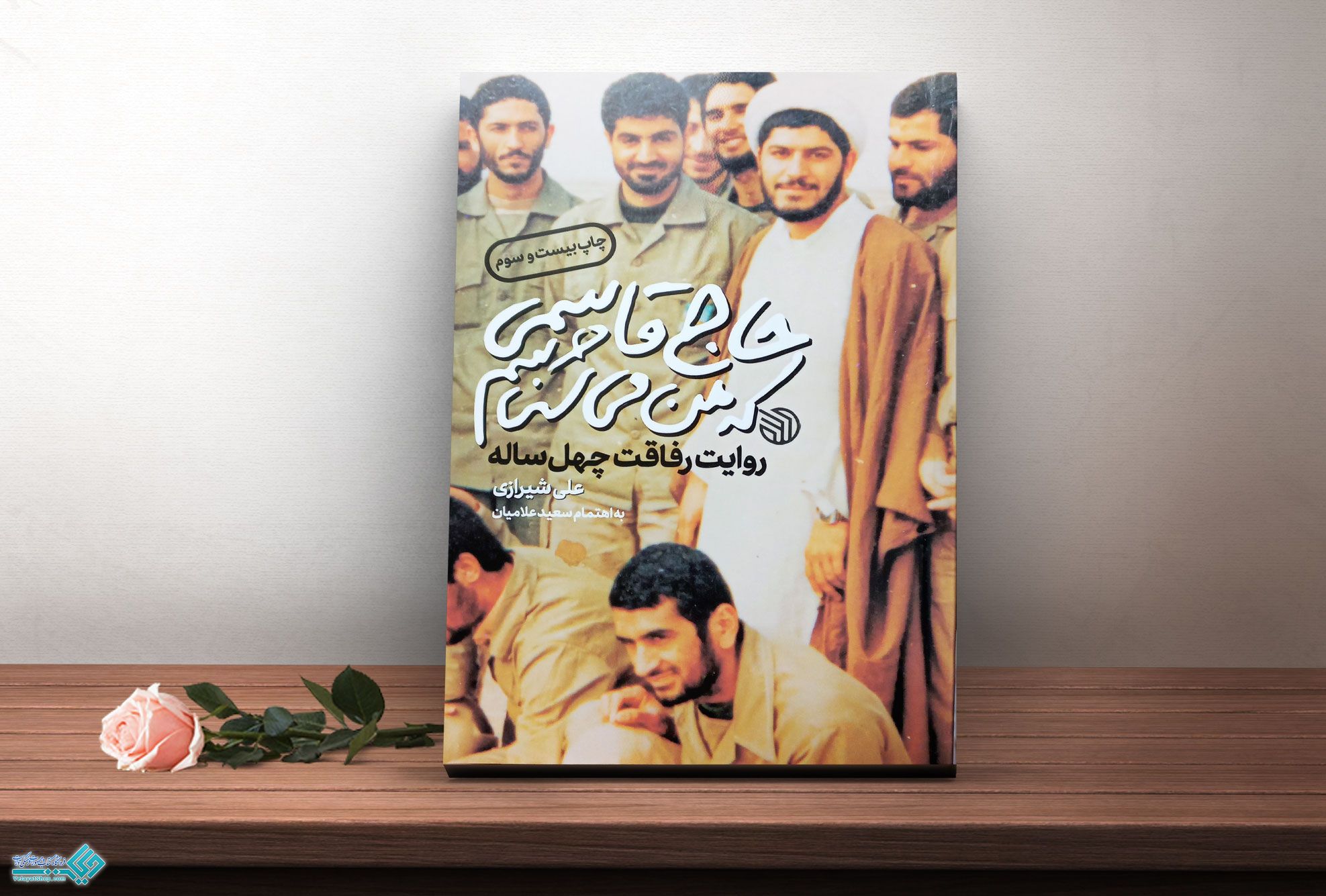 حاج-قاسمی-که-میشناسم کتاب حاج قاسمی که من میشناسم