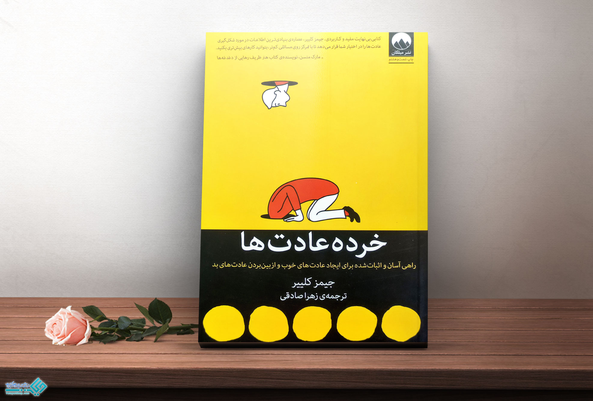 خرده کتاب خرده عادت ها