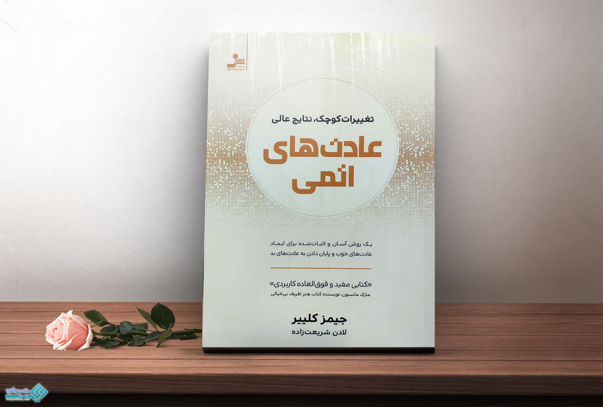 عادت کتاب عادت های اتمی