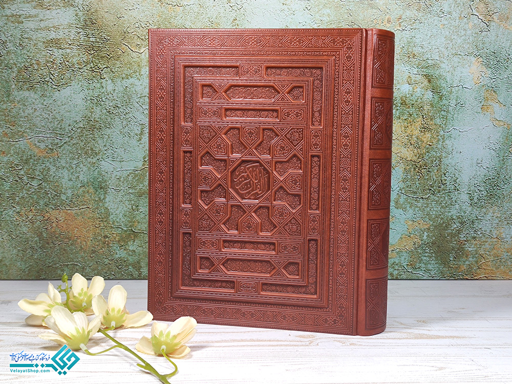قهوه-ای قرآن قابدار معطر