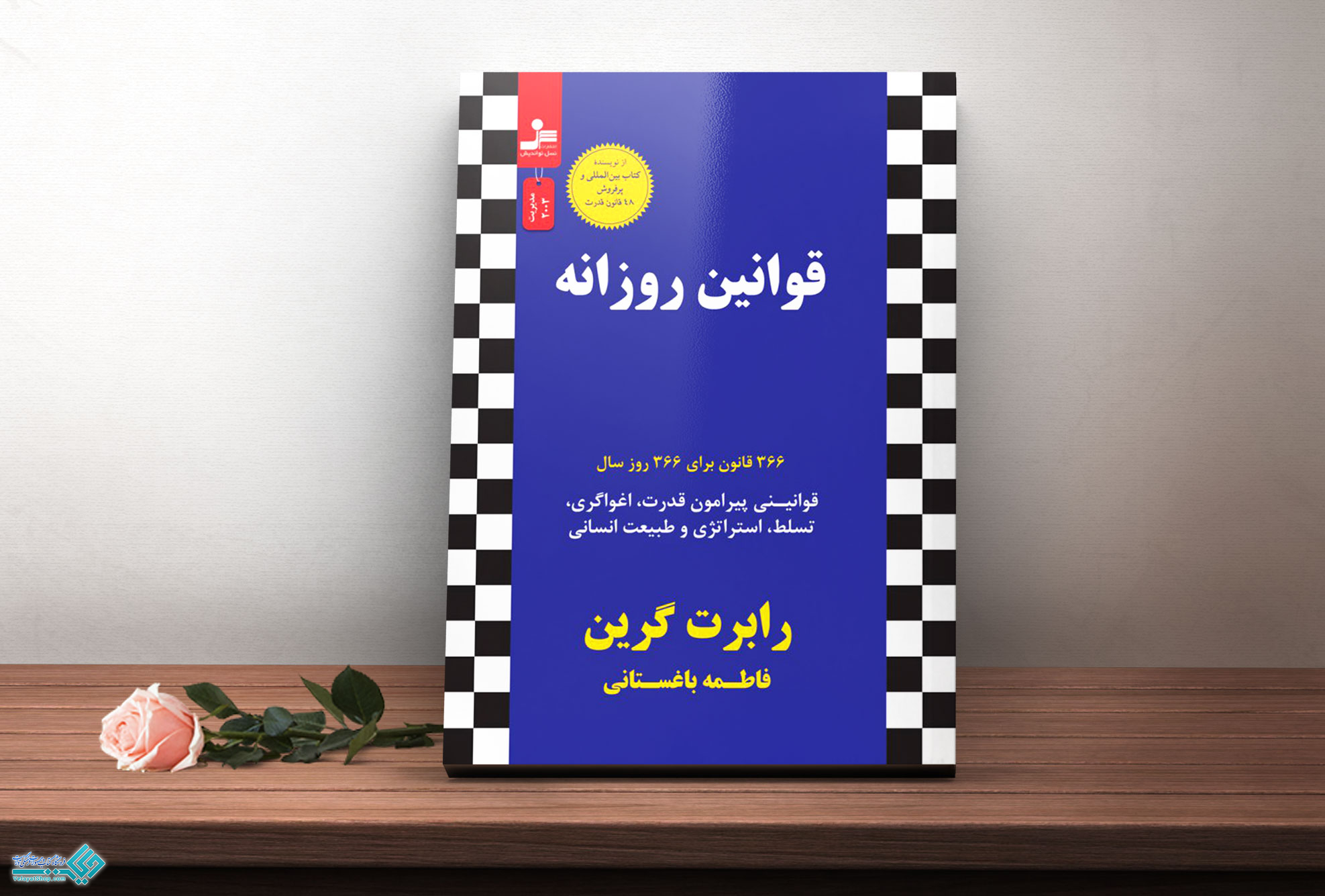 قوانین-روزانه کتاب قوانین روزانه