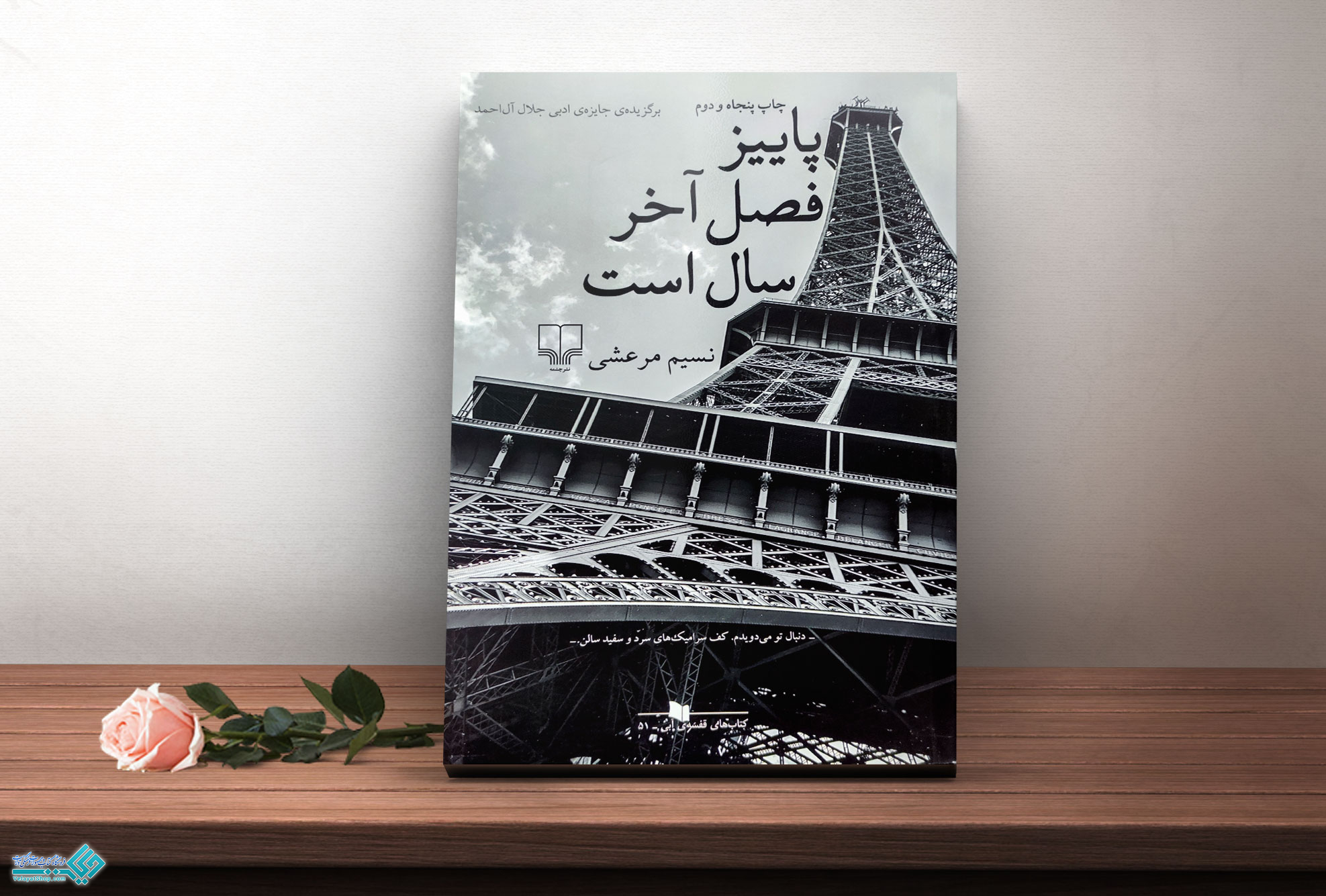 کتاب-پاییز-فصل-آخر-است کتاب پاییز فصل آخر سال است