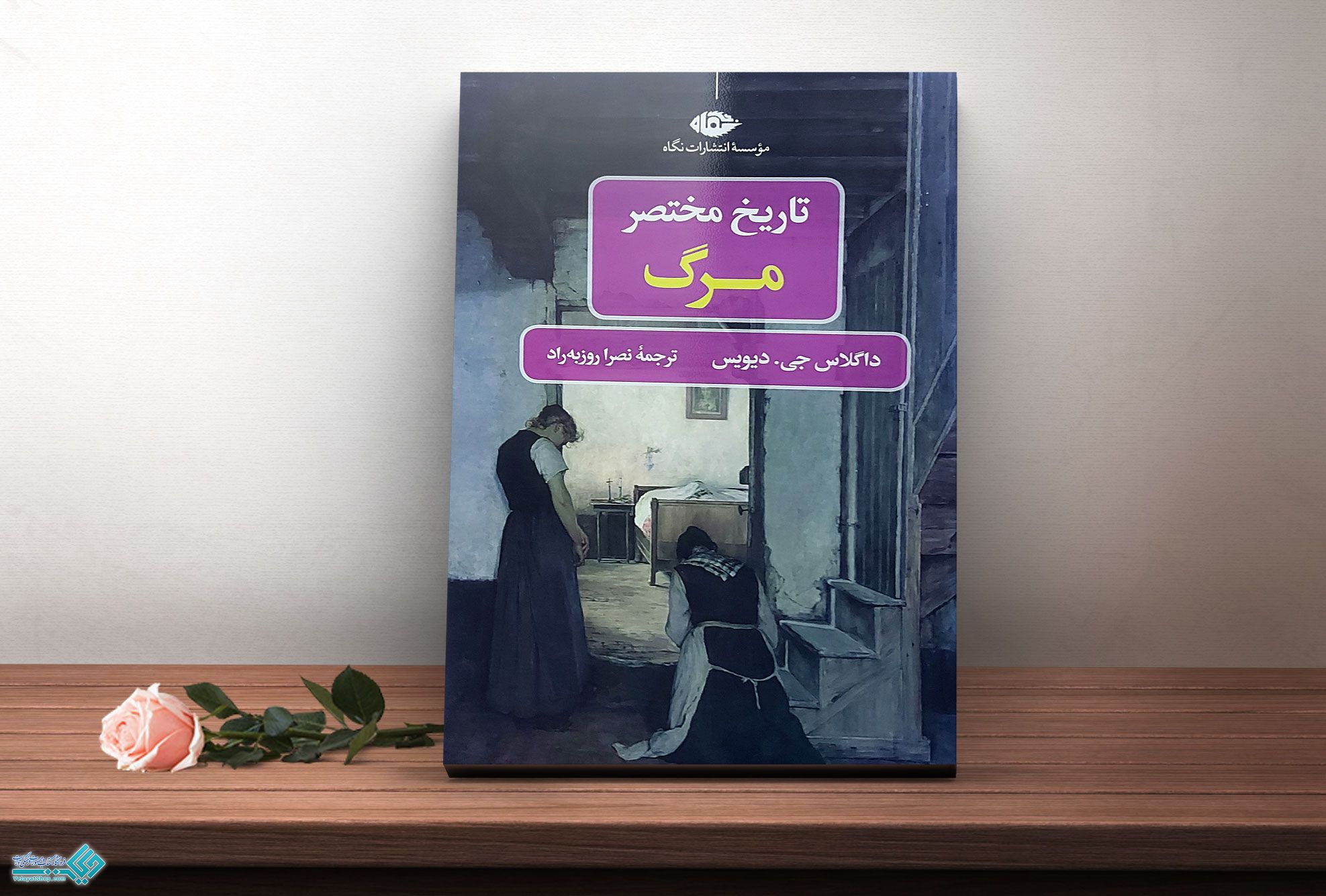 تاریخ-مختصر-مرگ کتاب تاریخ مختصر مرگ