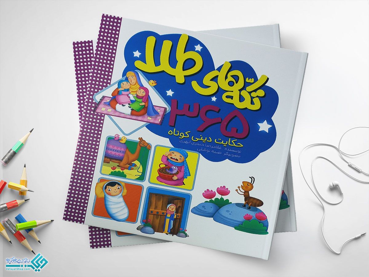 تکه-های-طلا کتاب تکه های طلا