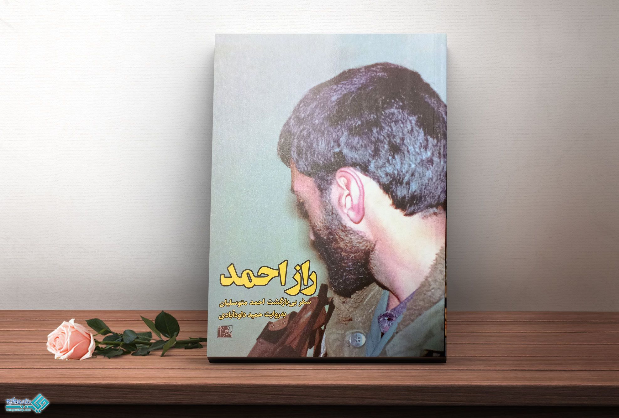 راز-احمد کتاب راز احمد