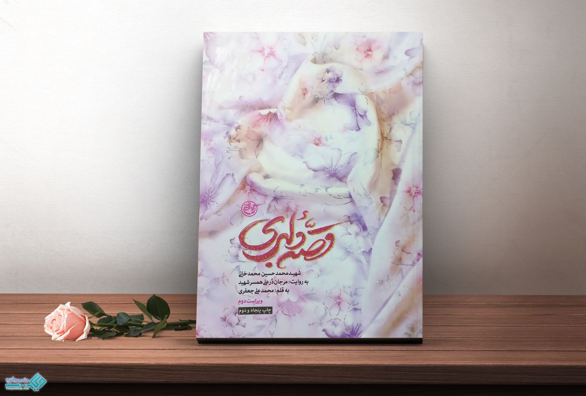 قصه-ی-دلبری کتاب قصه دلبری