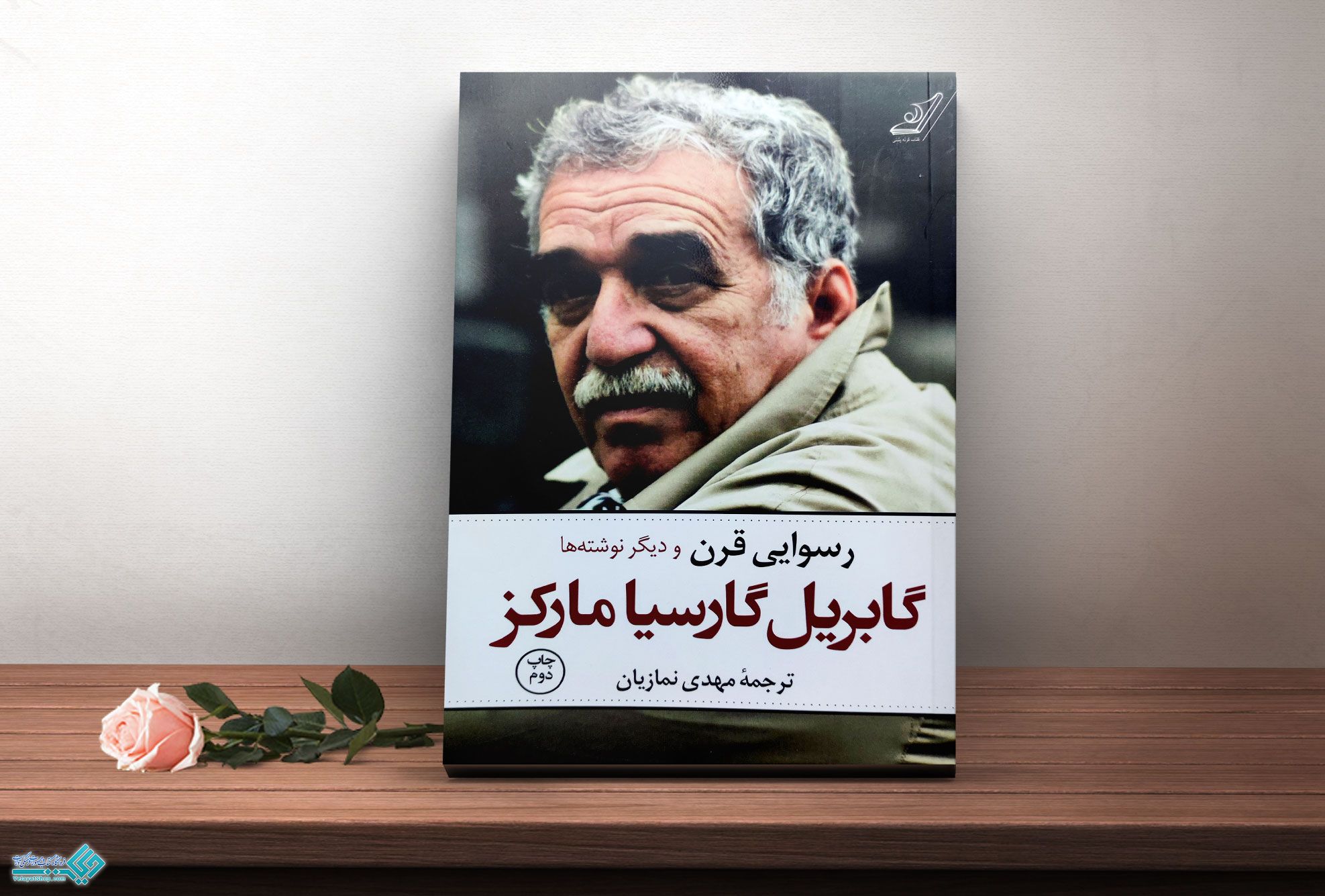 گابریل-گارسیا کتاب رسوایی قرن و دیگر نوشته ها