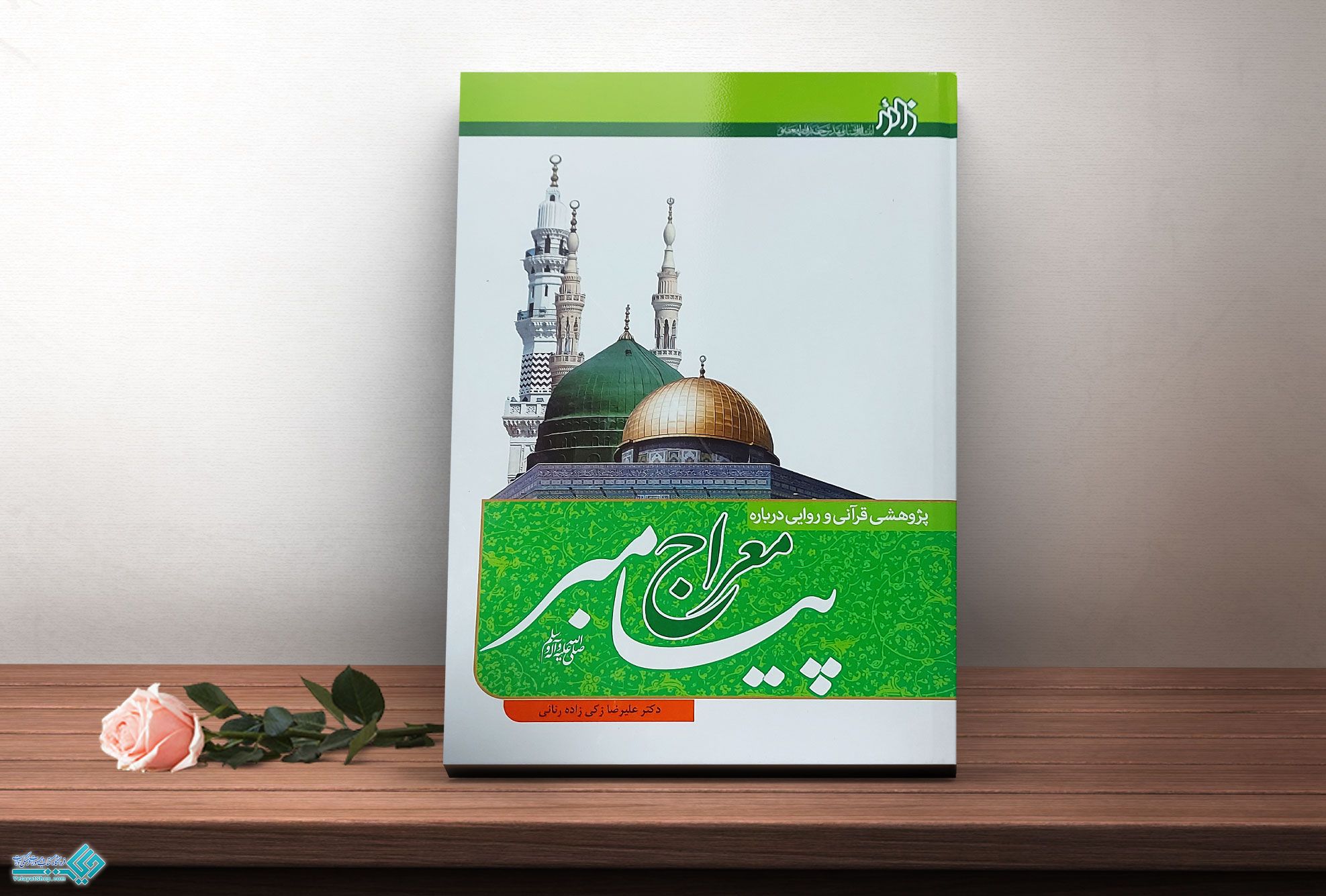 IMG_20230111_124334_229 کتاب معراج پیامبر (ص)