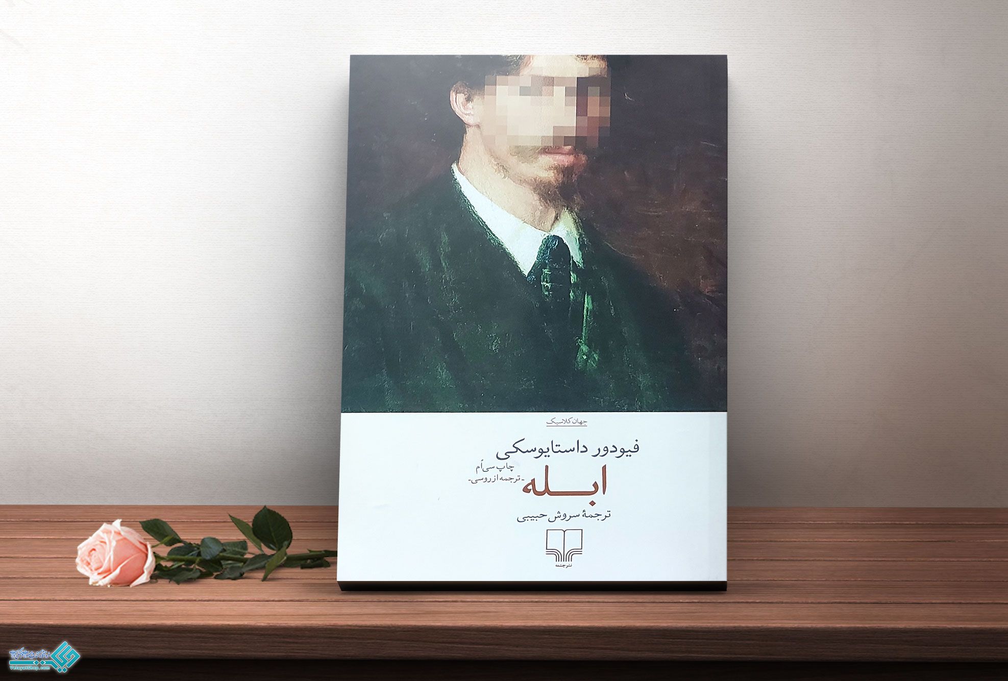 ابله کتاب ابله اثر فیودور داستایوفسکی