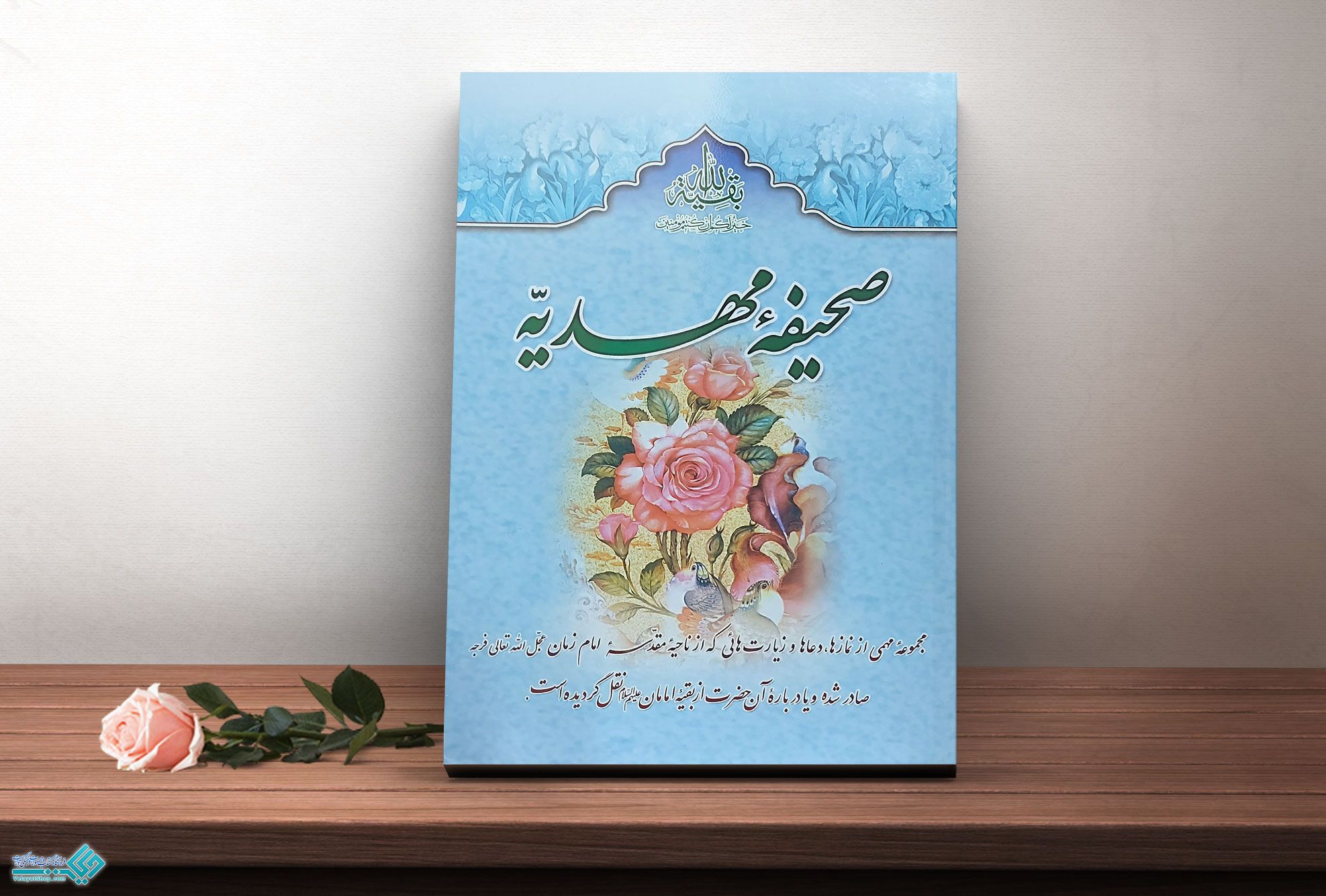 صحیفه-مهدیه کتاب صحیفة مهدیة