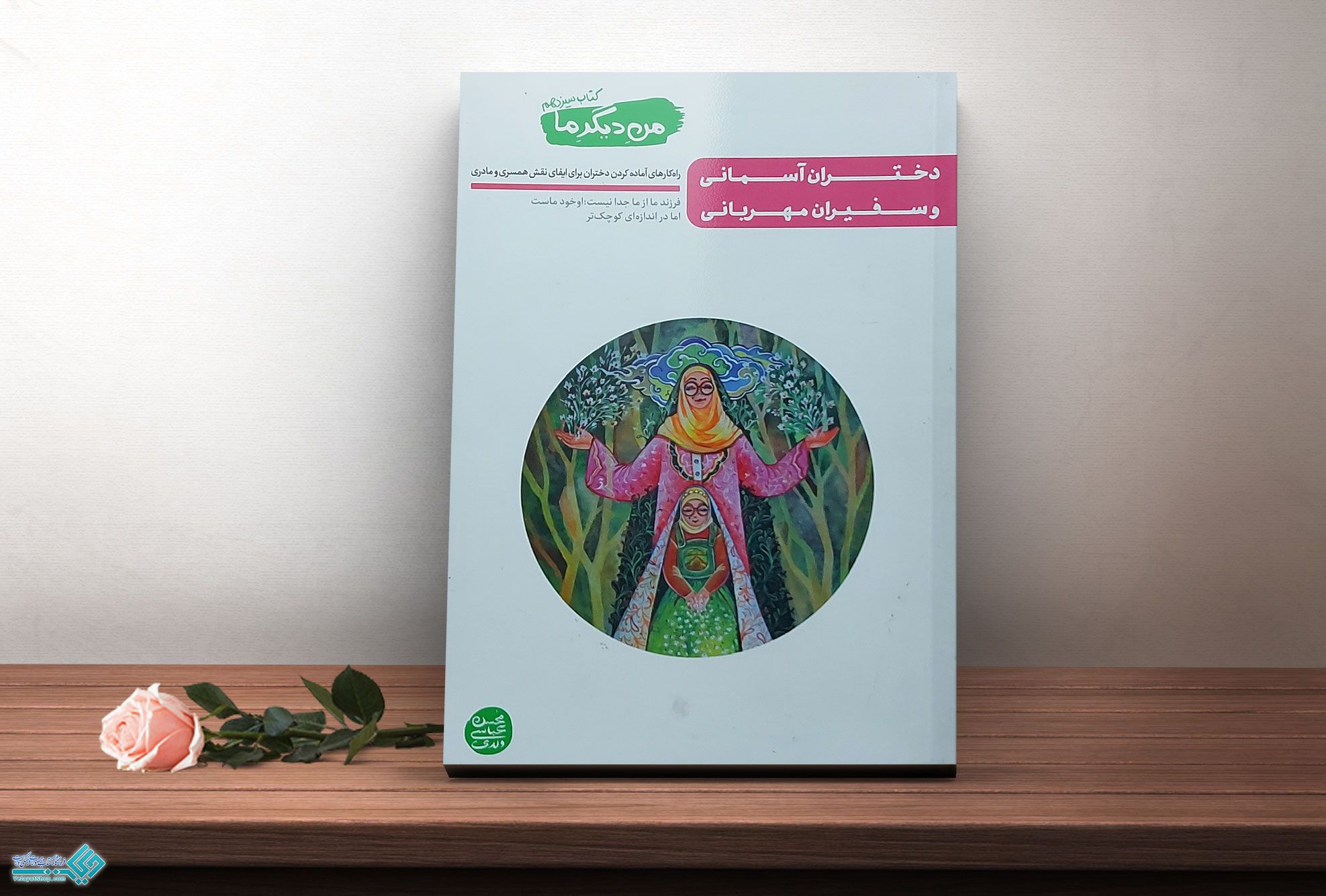 من-دیگر-ما2 کتاب من دیگر ما جلد سیزدهم