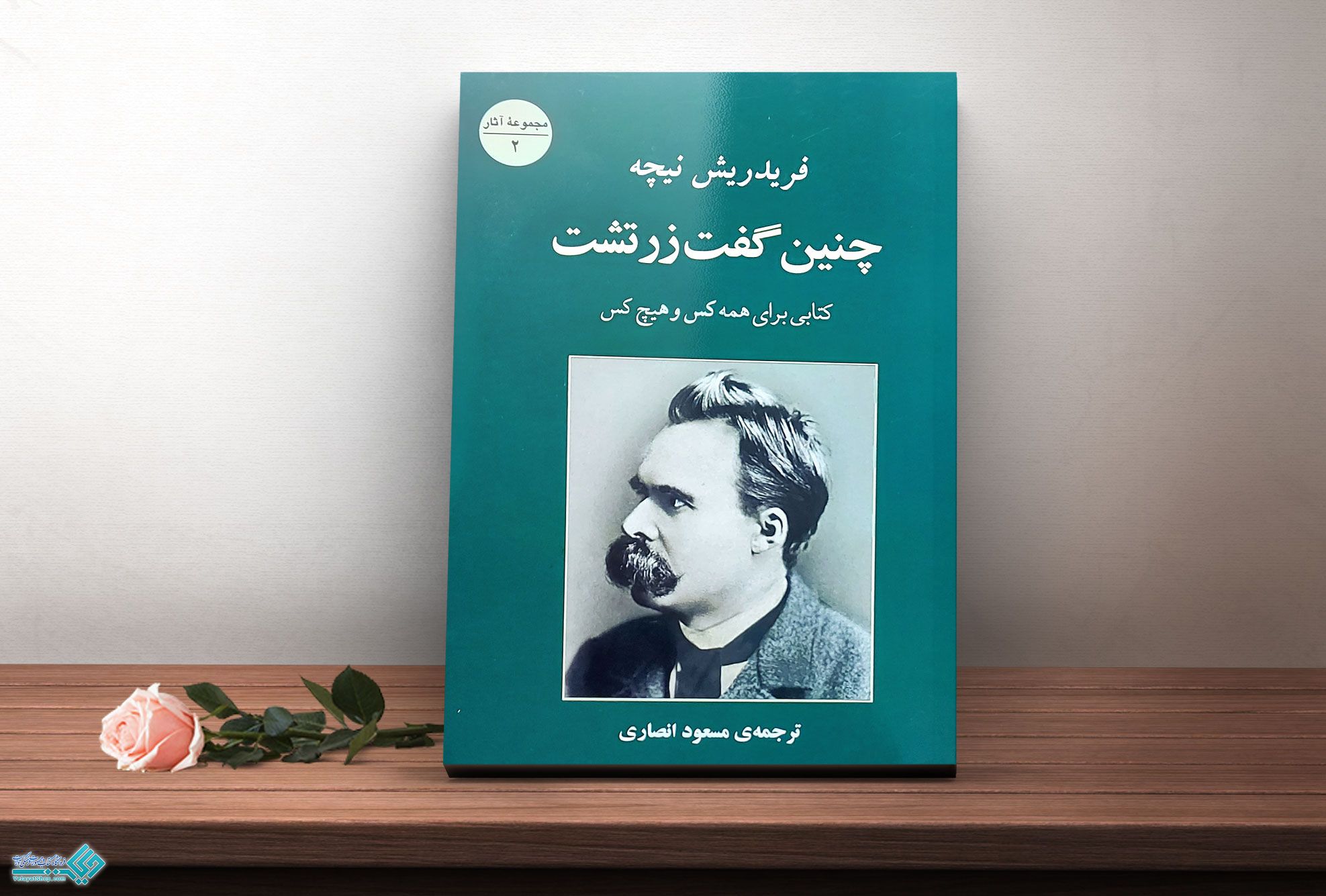 نیچه کتاب چنین گفت زرتشت کتابی برای همه کس و هیچ کس