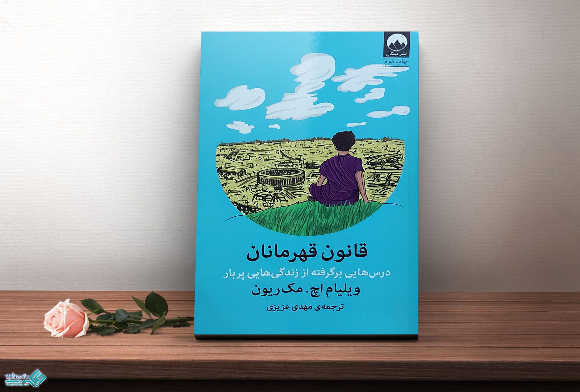 قانون-قهرمانان کتاب قانون قهرمانان