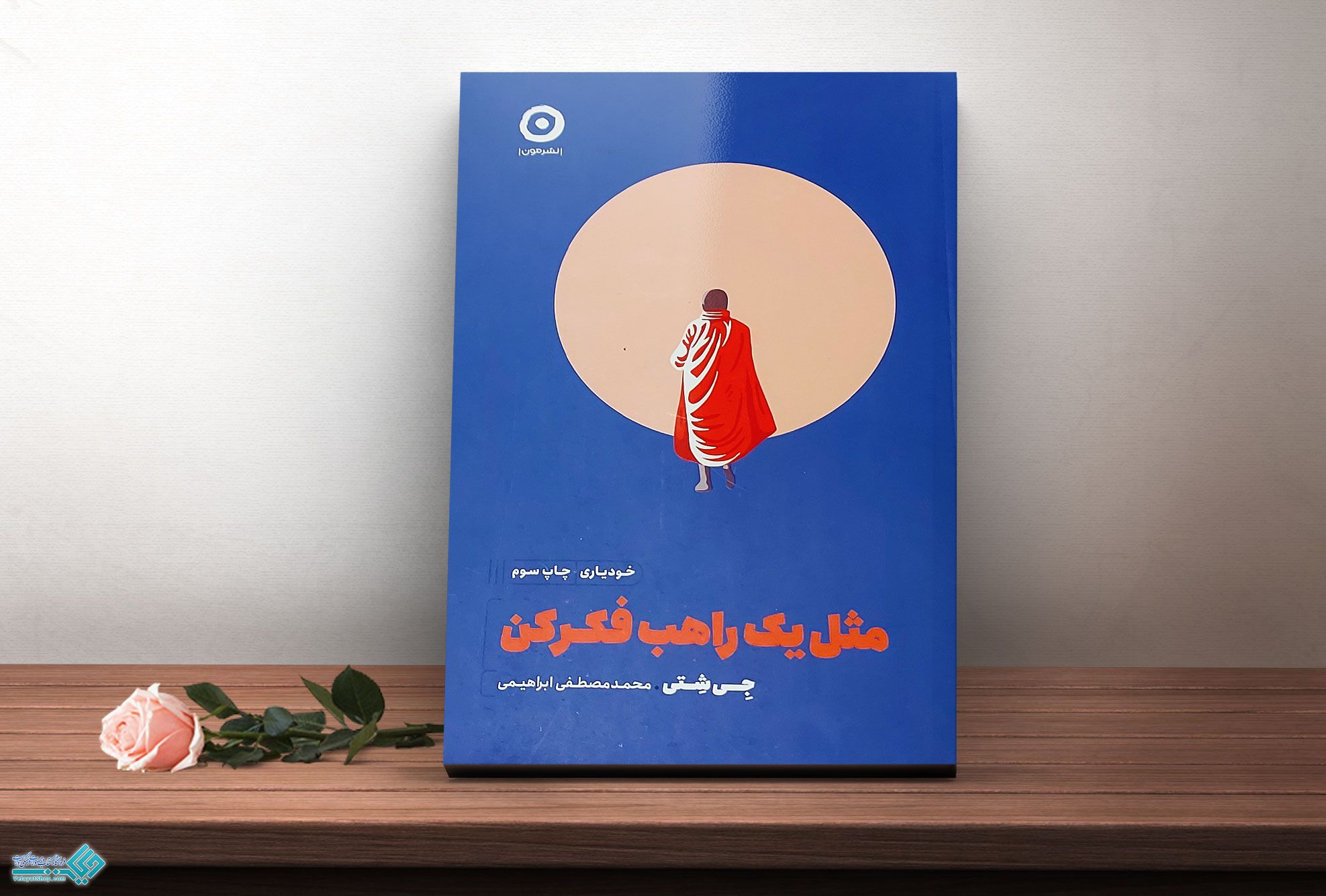 مثل-یک-راهب-فکر-کن مثل یک راهب فکر کن