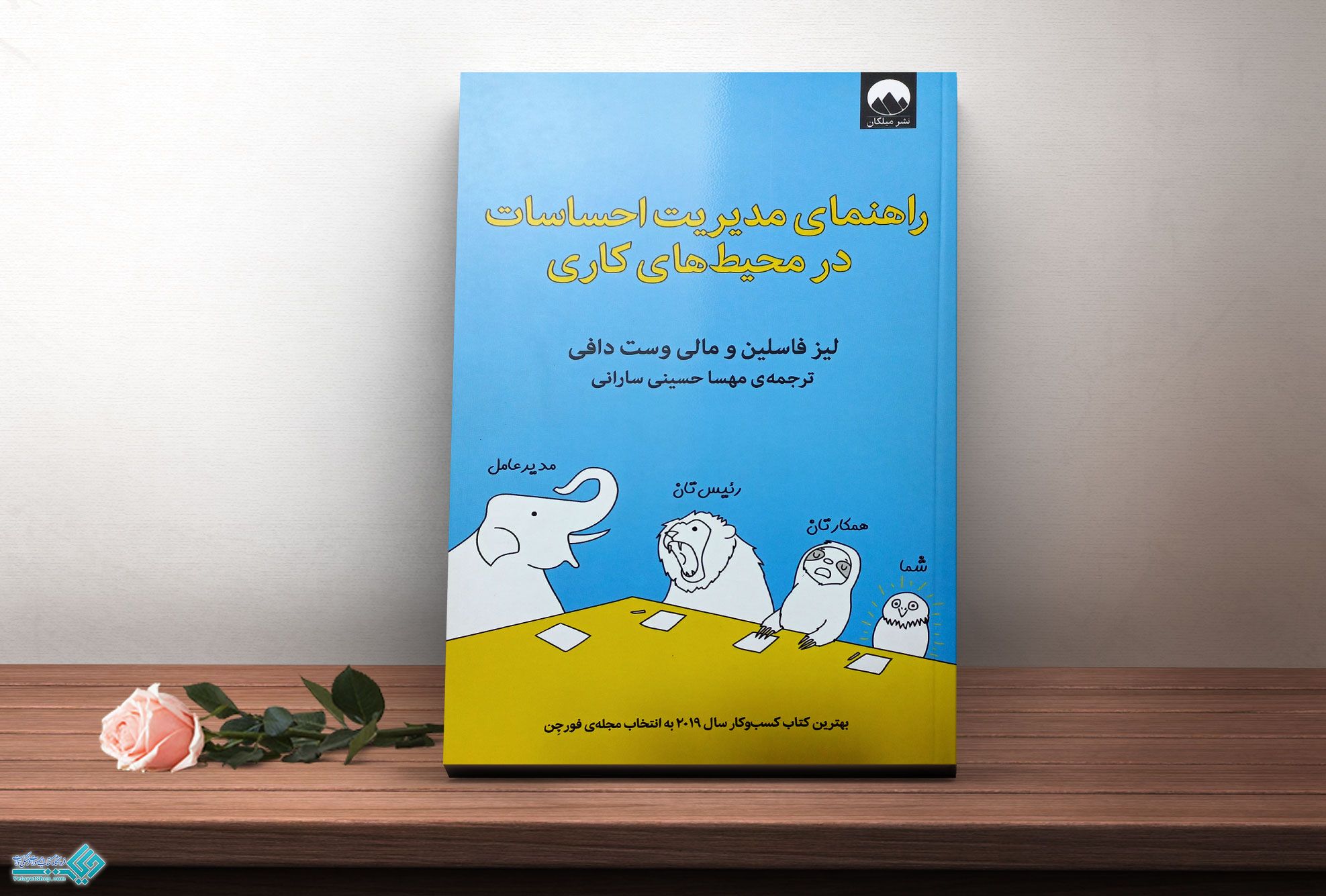 احساسات کتاب راهنمای مدیریت احساسات در محیط های کاری