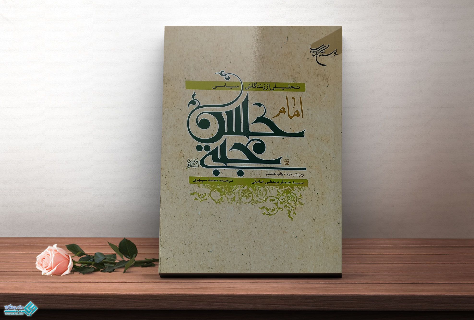 امام-حسن-مجتبی کتاب تحلیلی از زندگانی سیاسی امام حسن مجتبی (ع)