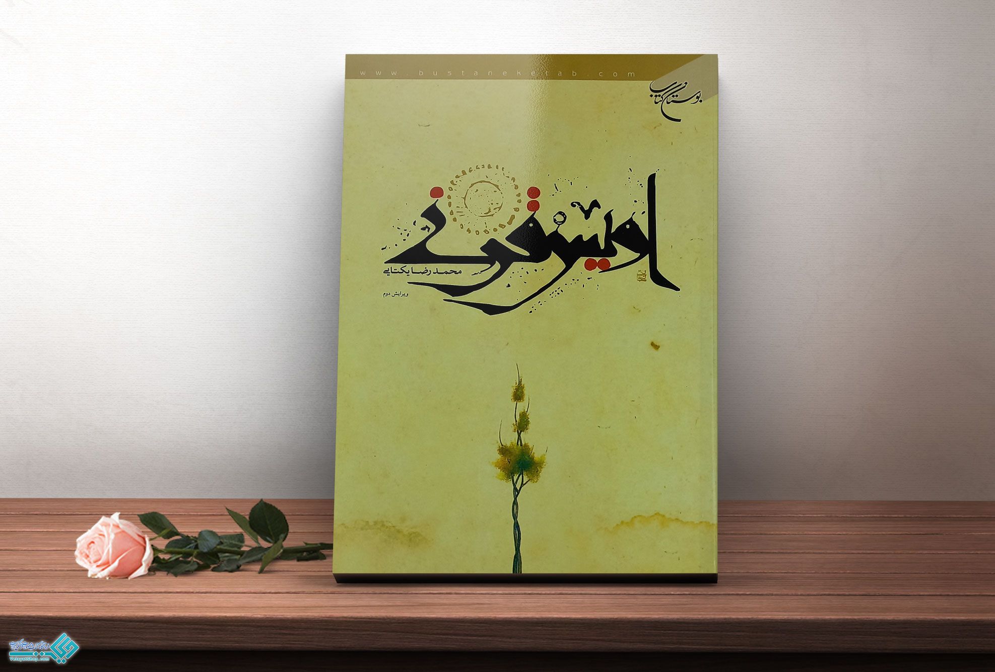 اویس-قدومی کتاب اویس قرنی