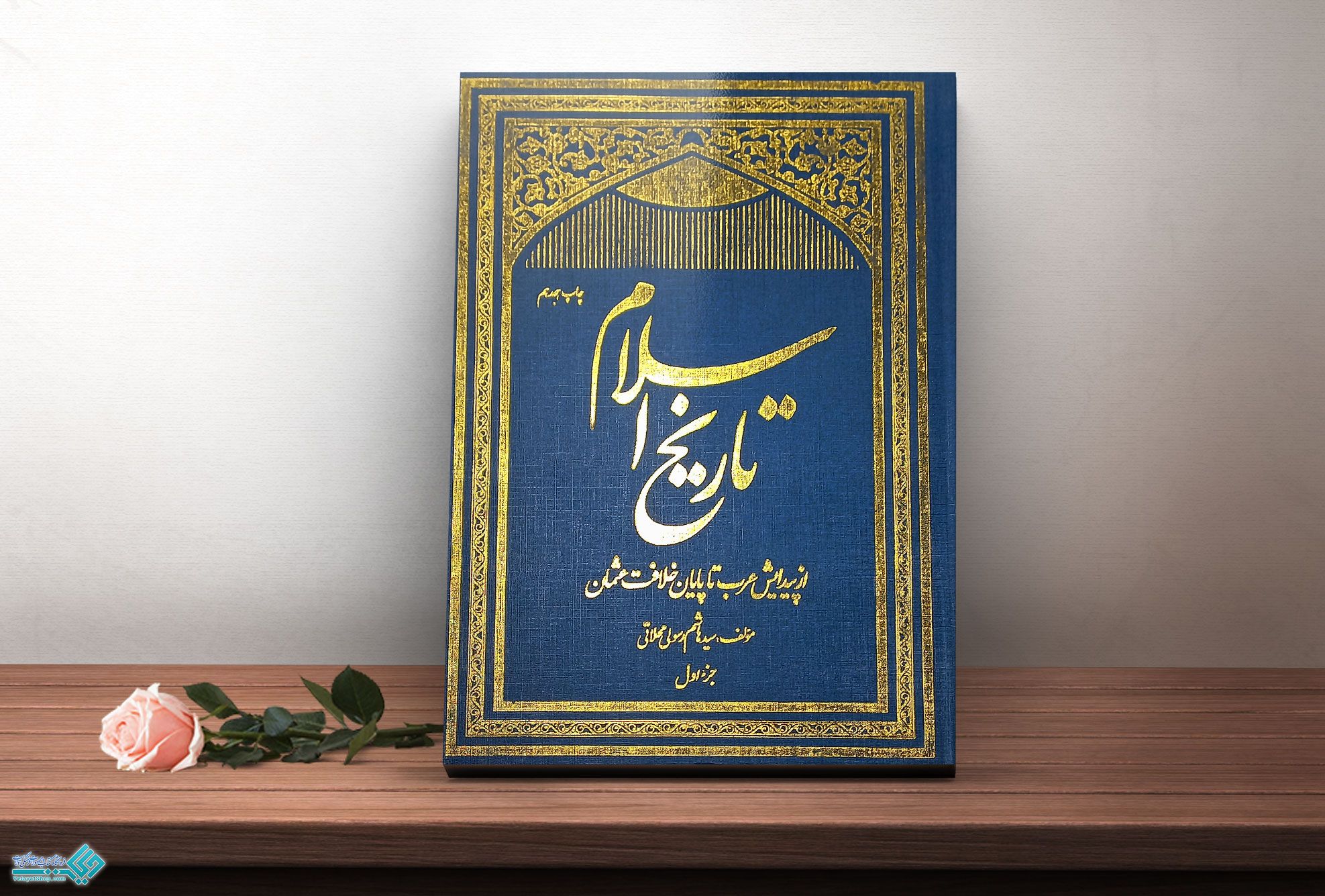 تاریخ-اسلام3 کتاب تاریخ اسلام 3 جلدی