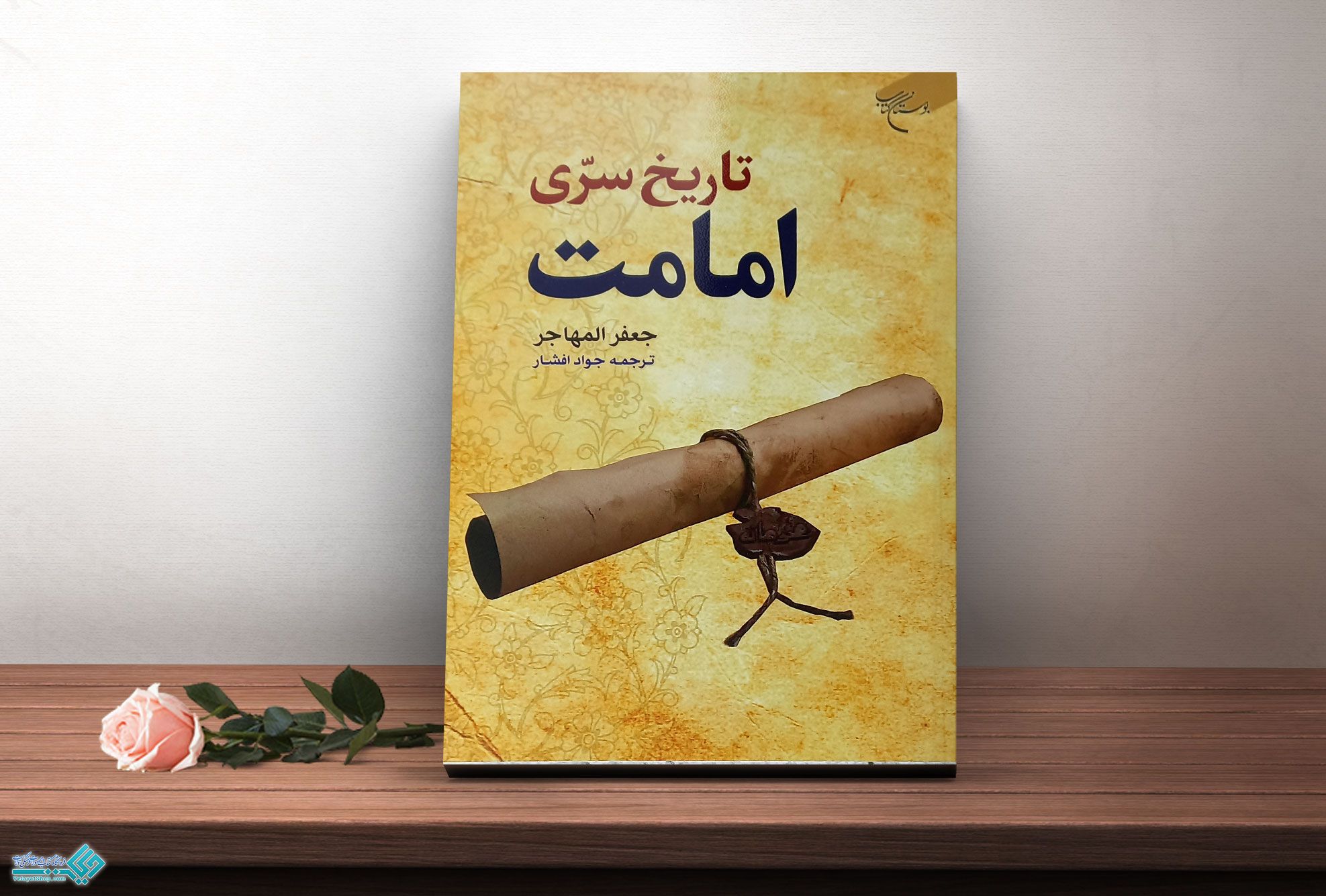 تاریخ-سری-امامت کتاب تاریخ سری امامت