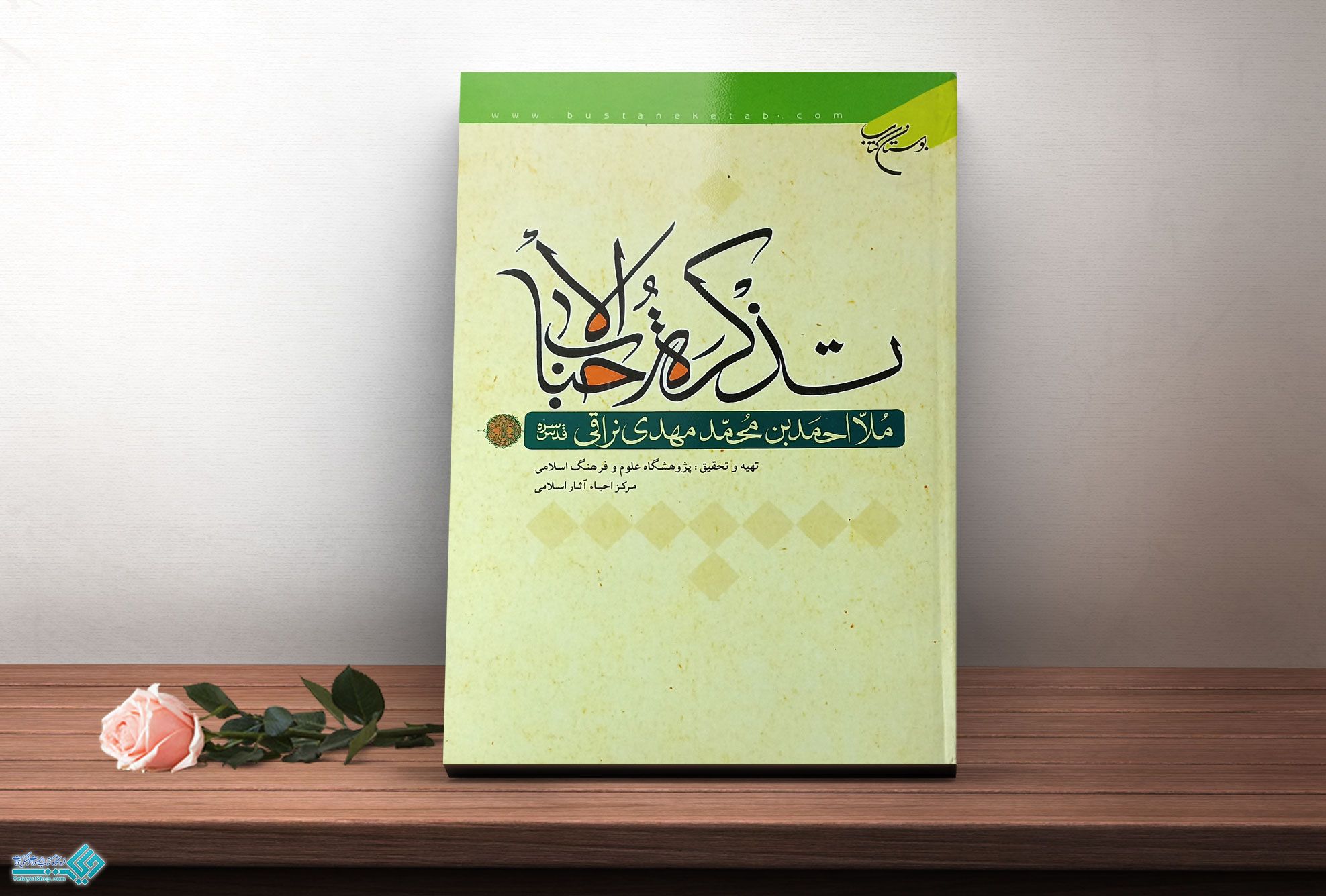 تذکره-الحباب کتاب تذکره الاحباب