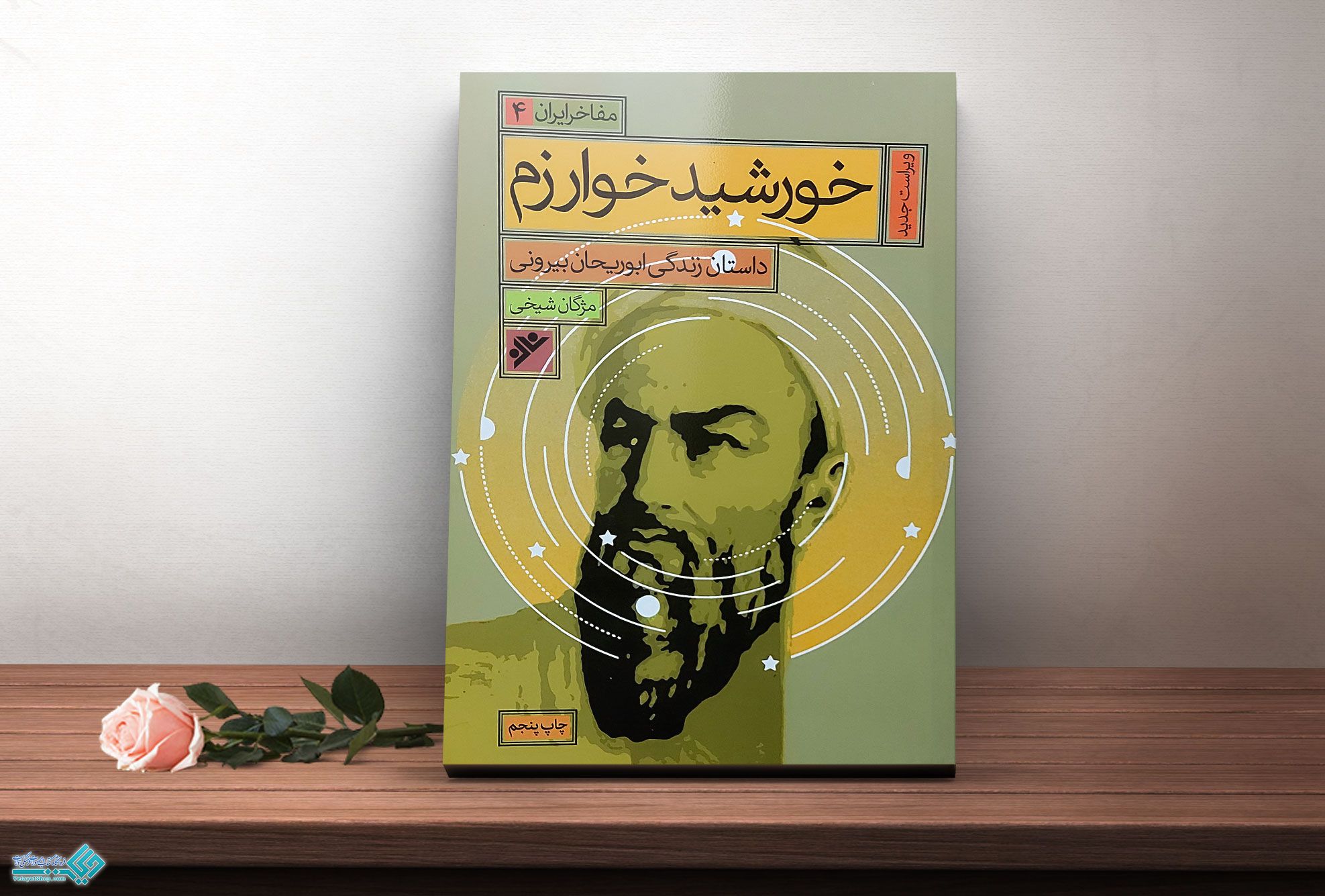 خورشید-خوارزم کتاب خورشید خوارزم