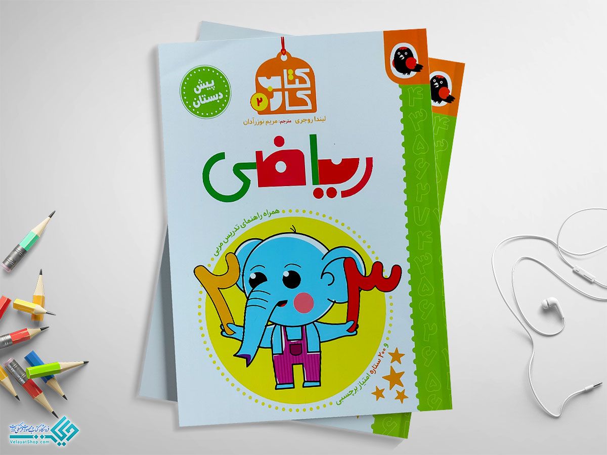 ریاضی کتاب کار 2 ریاضی