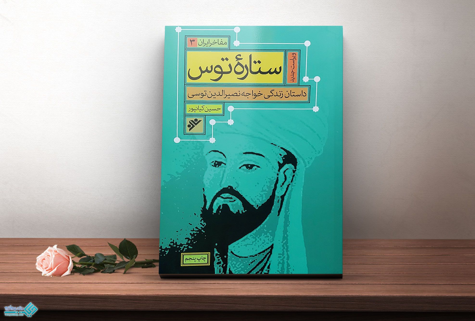 ستاره-توس کتاب ستاره توس