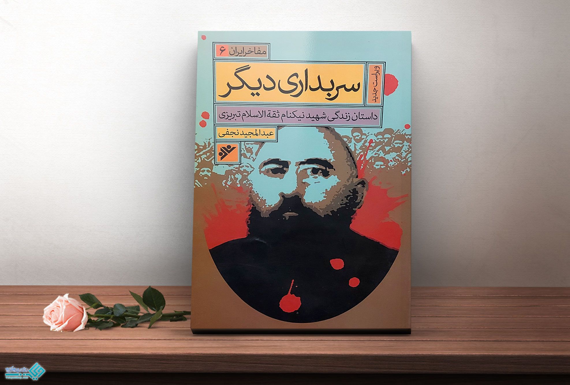 سربداری-دیگر کتاب سربداری دیگر