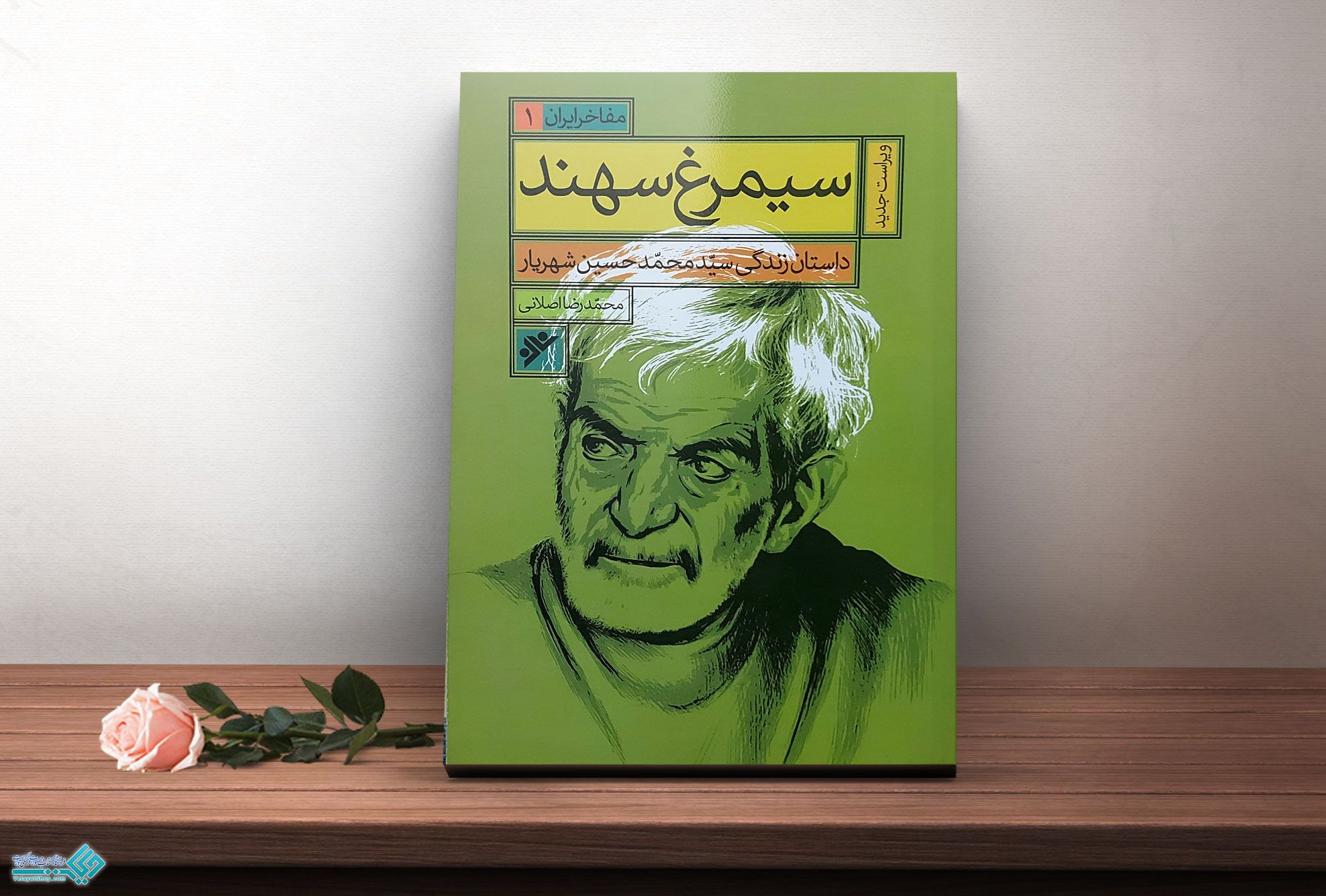 سیمرغ-سهند کتاب سیمرغ سهند