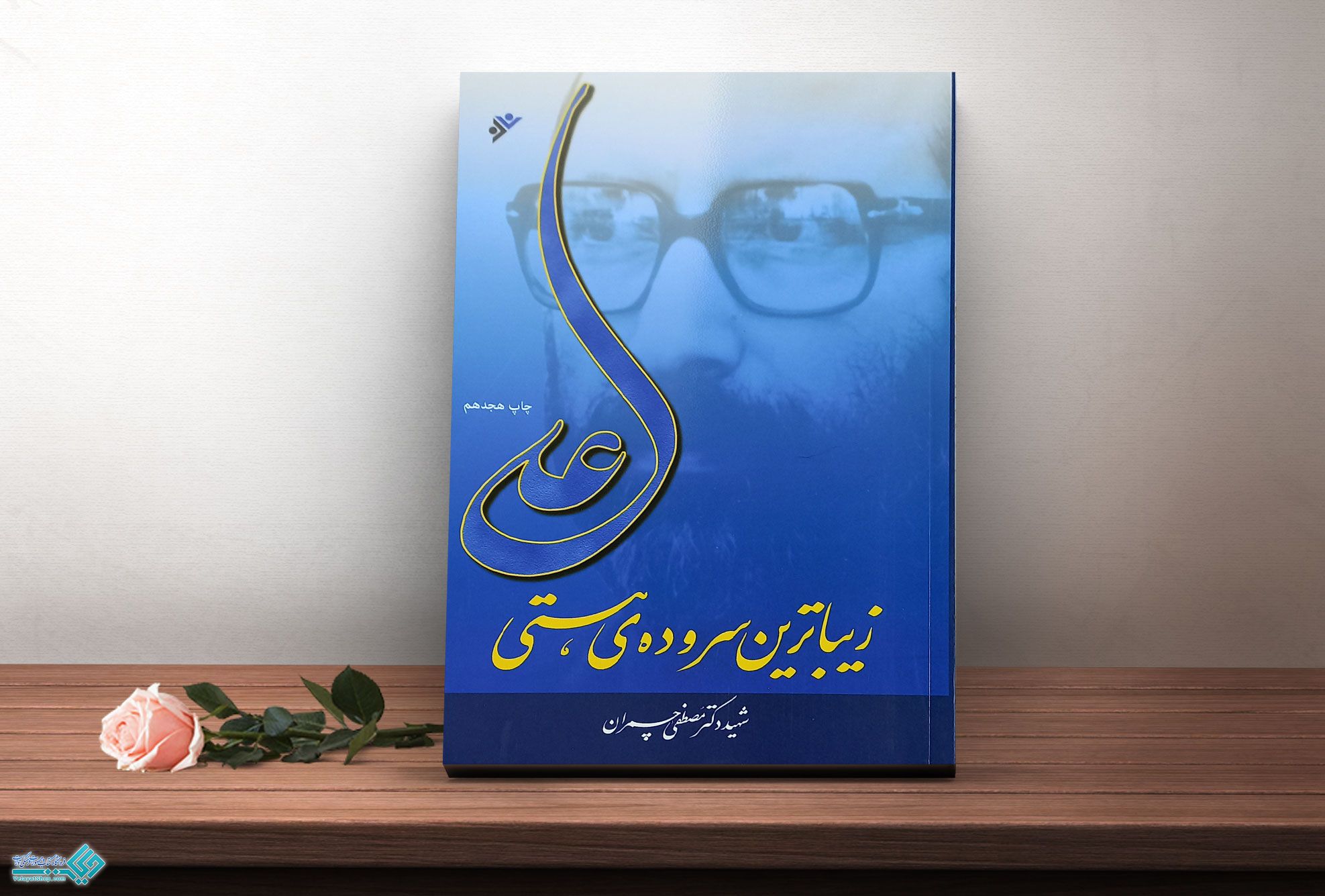 علی-زیبا-ترین-سروه کتاب علی زیباترین سروده هستی