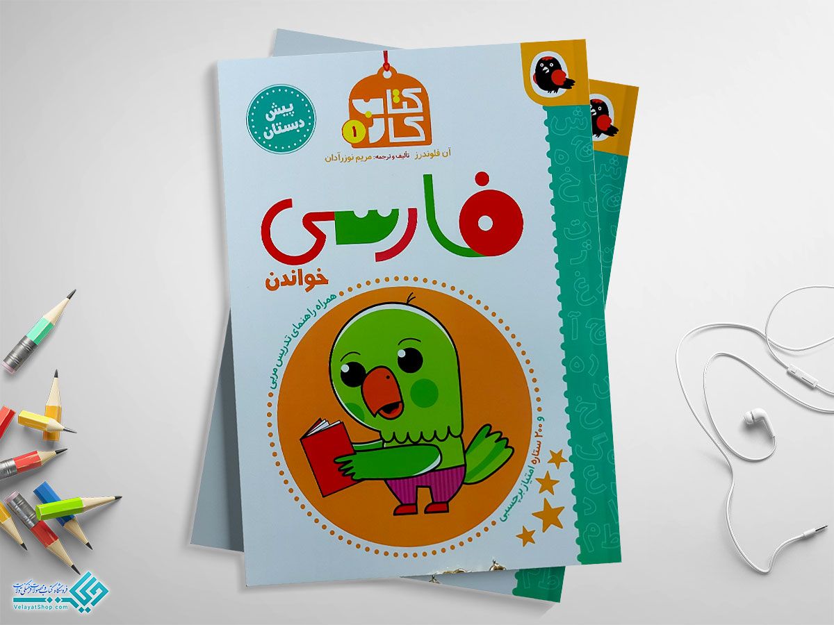 فارسی کتاب کار 1 فارسی خواندن
