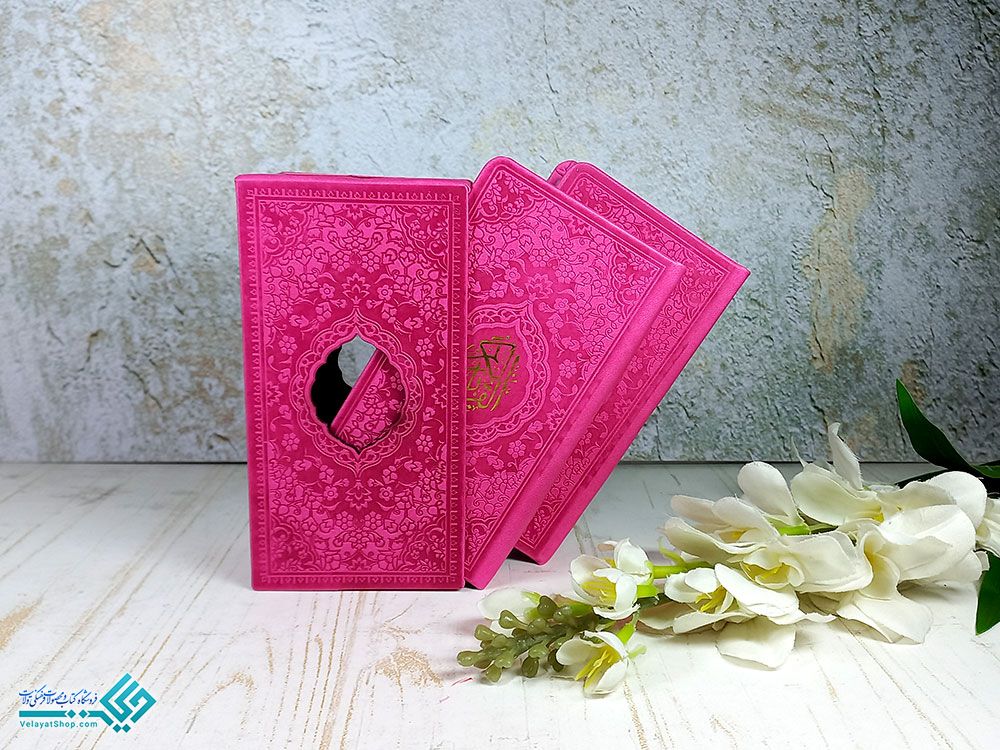 قران-و-نهج-البلاغه-2 پک دو جلدی قرآن و نهج البلاغه