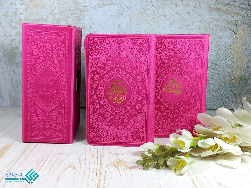 پک دو جلدی قرآن و نهج البلاغه