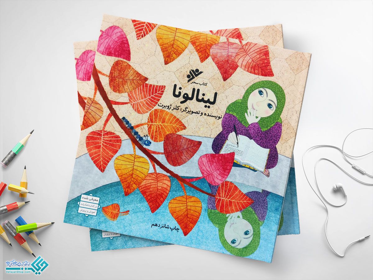 لینالونا کتاب لینالونا