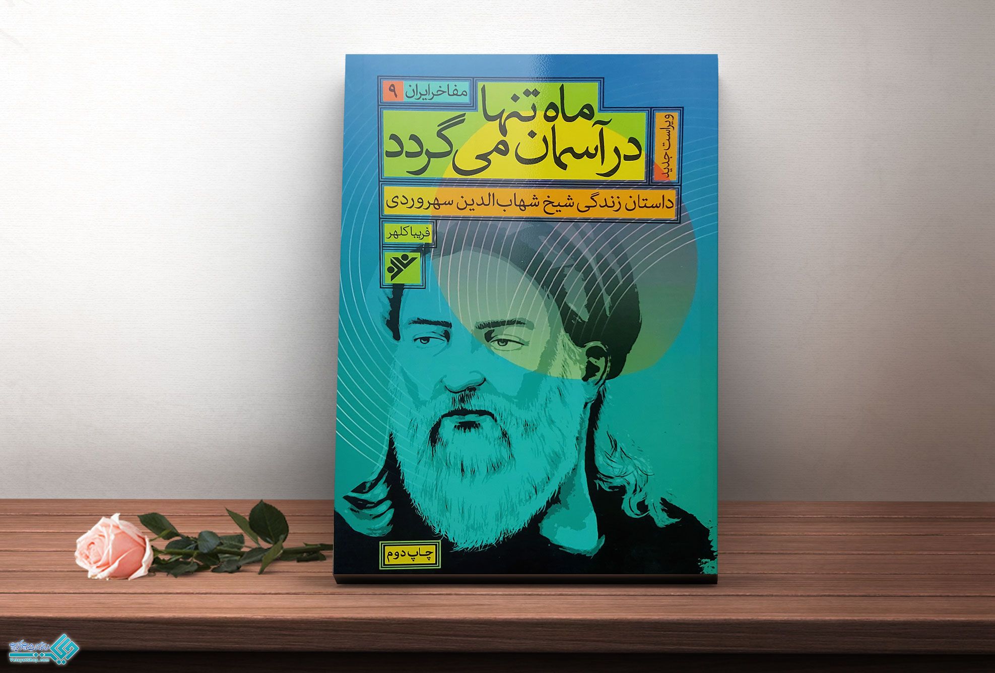 ماه-تنها کتاب ماه تنها در آسمان می گردد