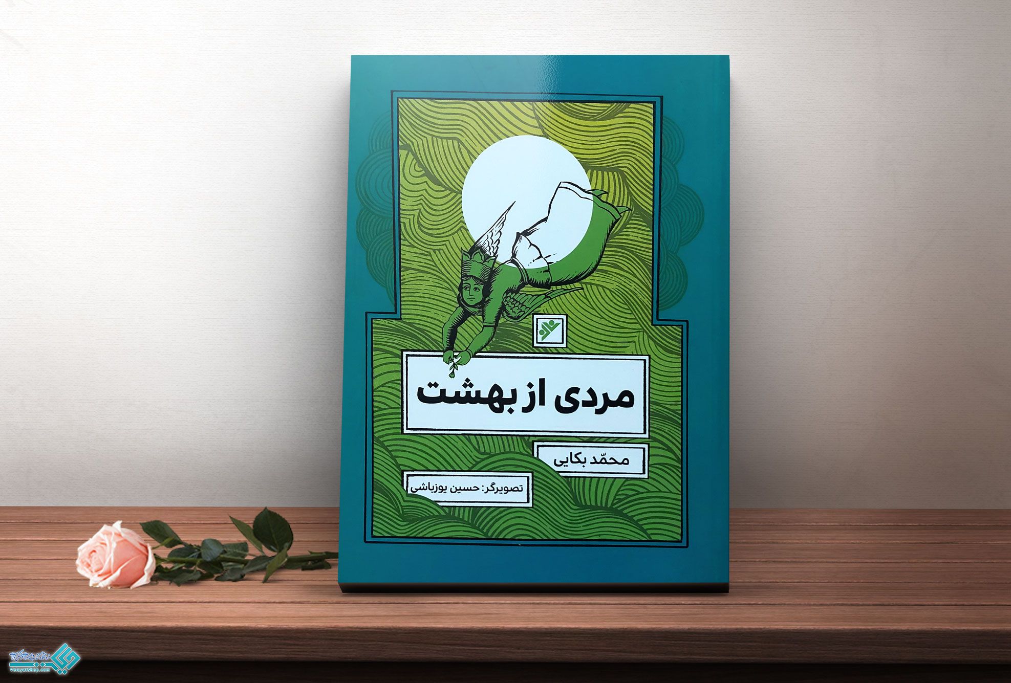 مردی-از-بهشت1 کتاب مردی از بهشت