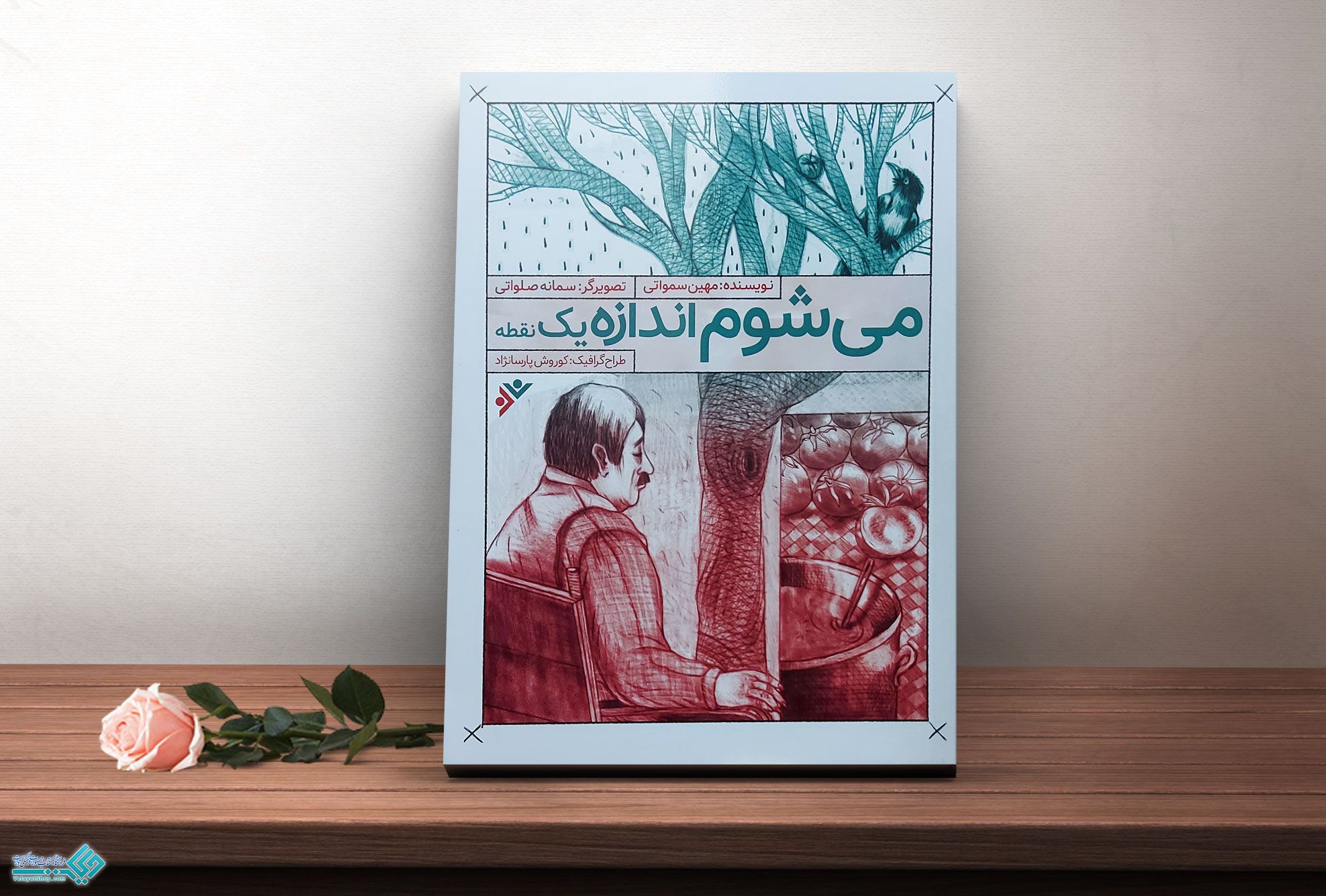 میشوم-اندازه-یک-نقطه کتاب می شوم اندازه یک نقطه