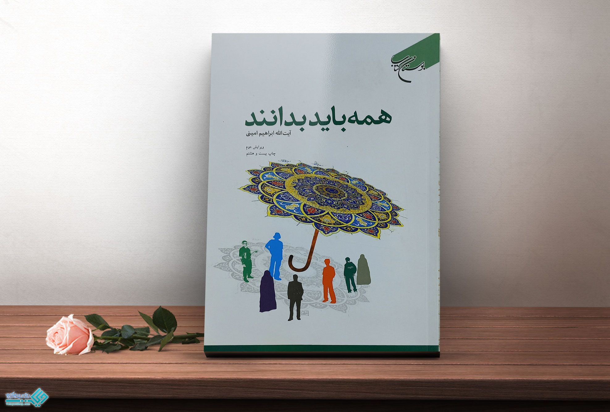 همه-باید-بدانند کتاب همه باید بدانند