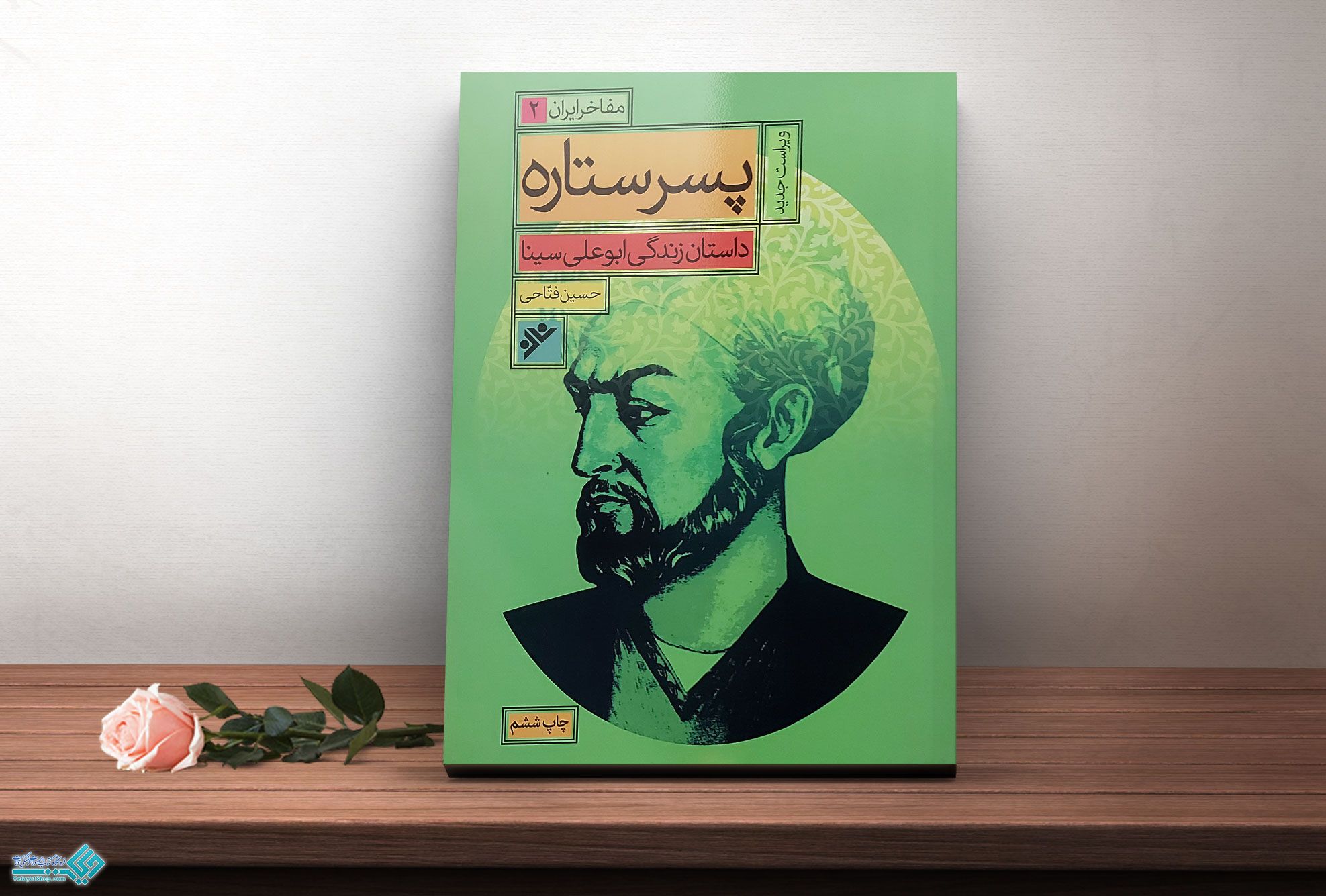 پسر-ستاره کتاب پسر ستاره