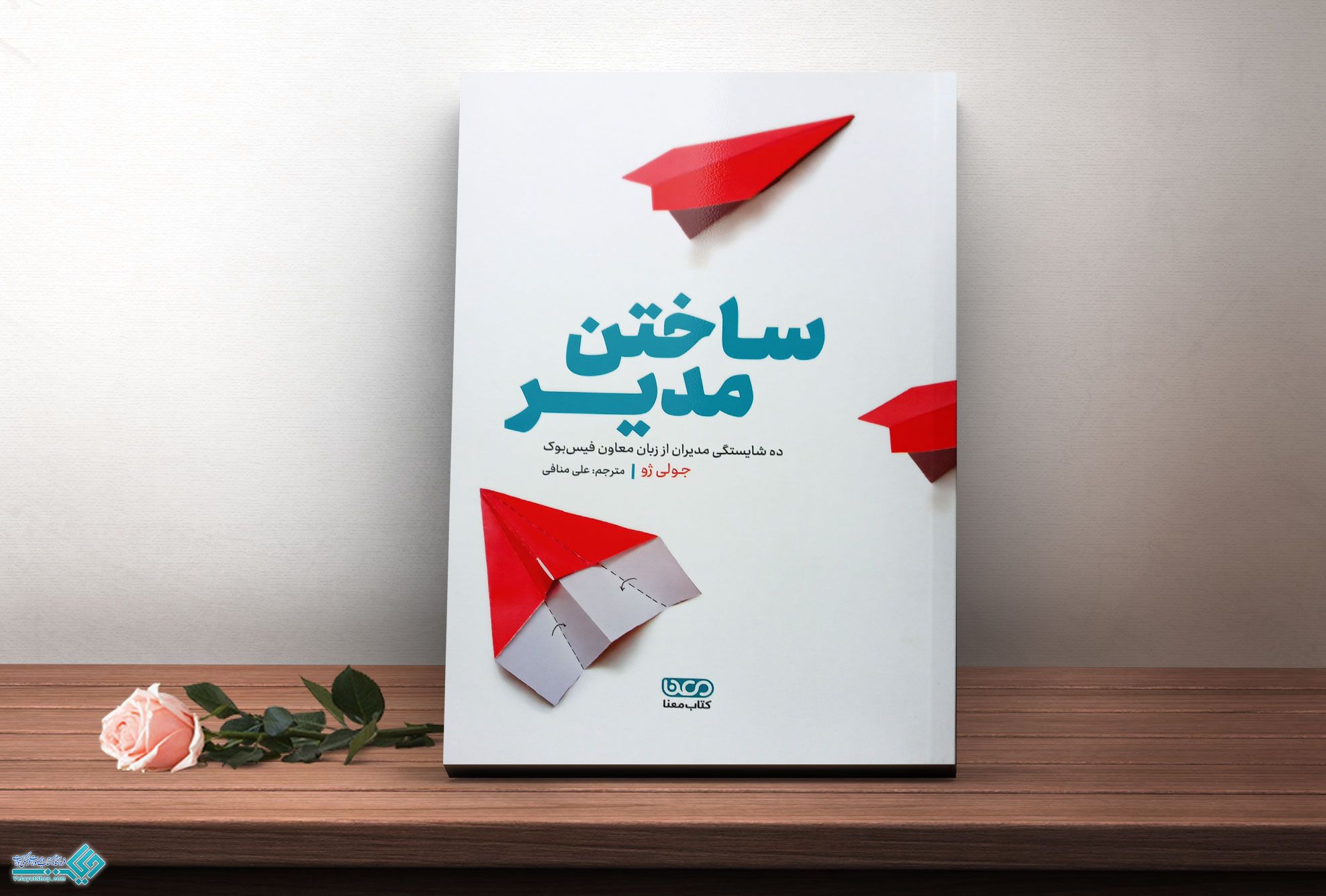 کتاب-ساختن-مدیر کتاب ساختن مدیر