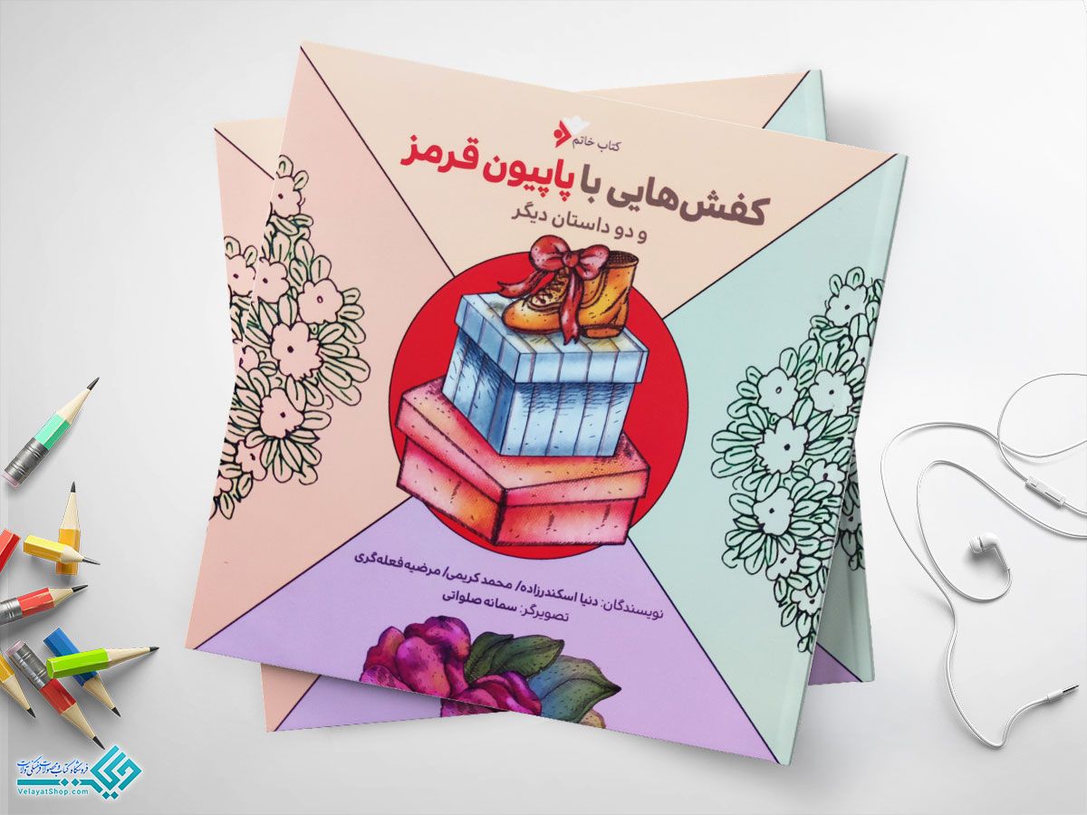 کفش-هایی-با-پاپیون-قرمز کتاب کفش هایی با پاپیون قرمز و دو داستان دیگر