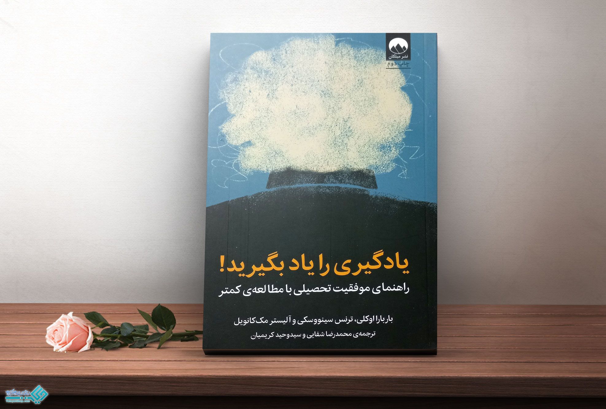 یادگیری-را-یاد-بگیرید کتاب یادگیری را یاد بگیرید