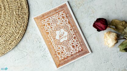 قرآن جیبی معطر عروس