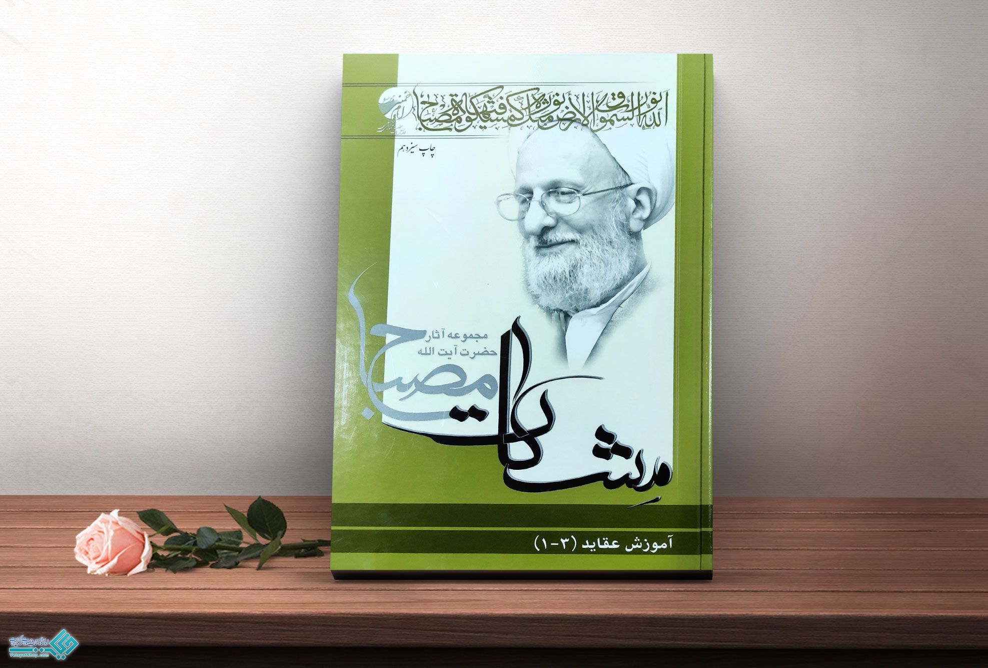 آموزش-عقاید کتاب آموزش عقاید(3-1)