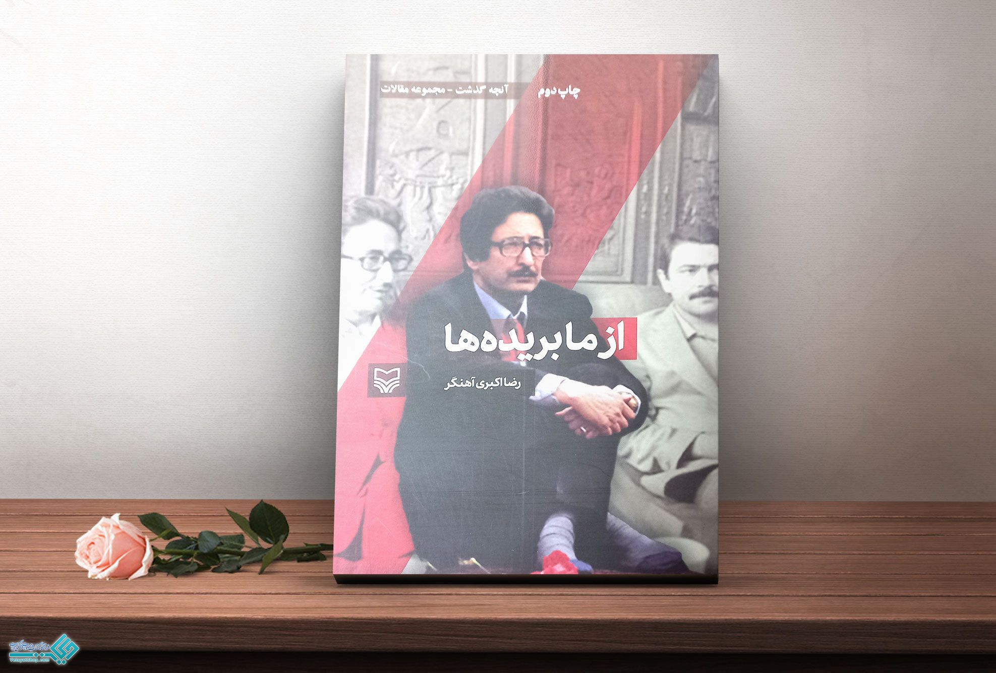 از-ما-بریده-ها کتاب از ما بریده ها