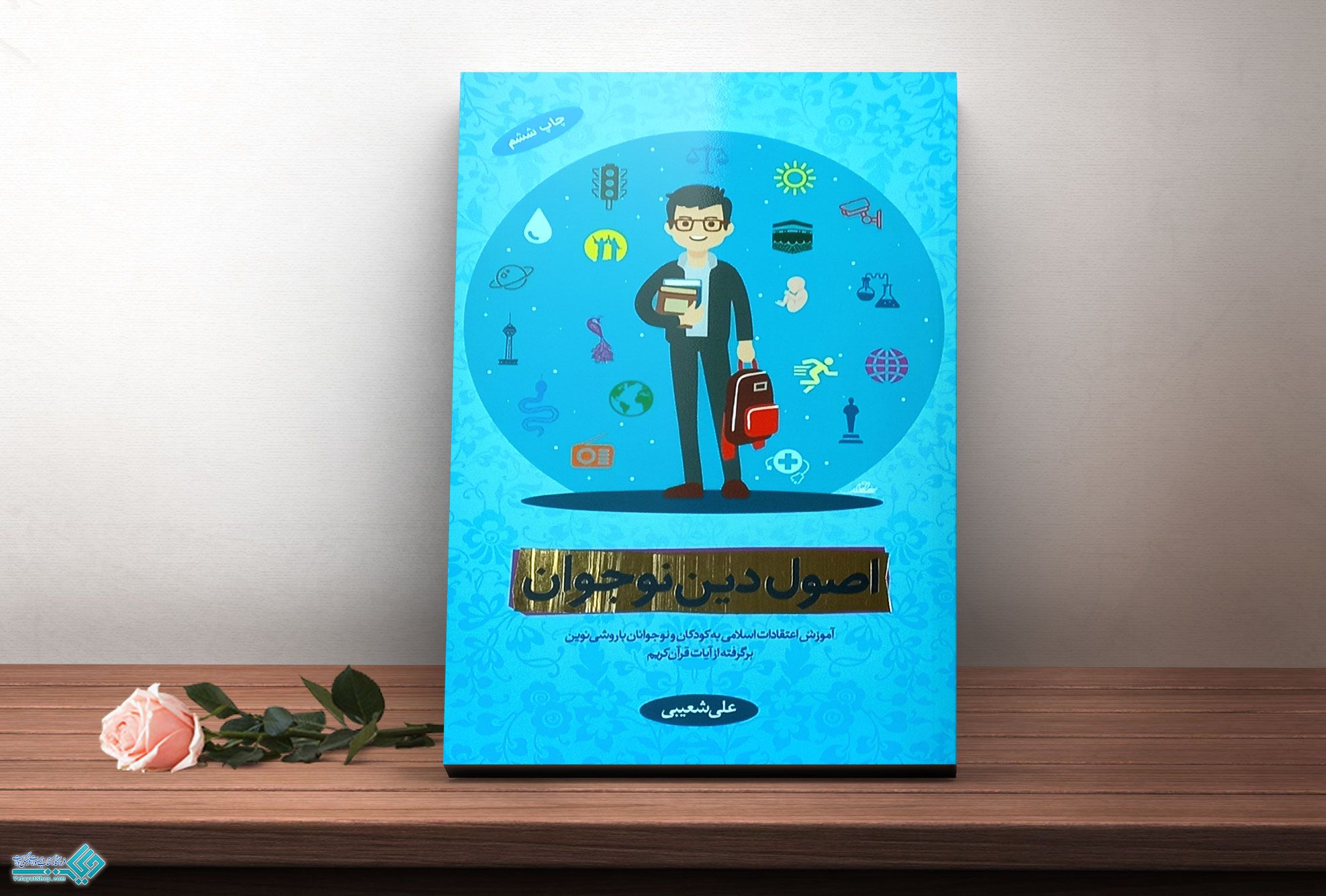 اصول-دین-نوجوان33 کتاب اصول دین نوجوان