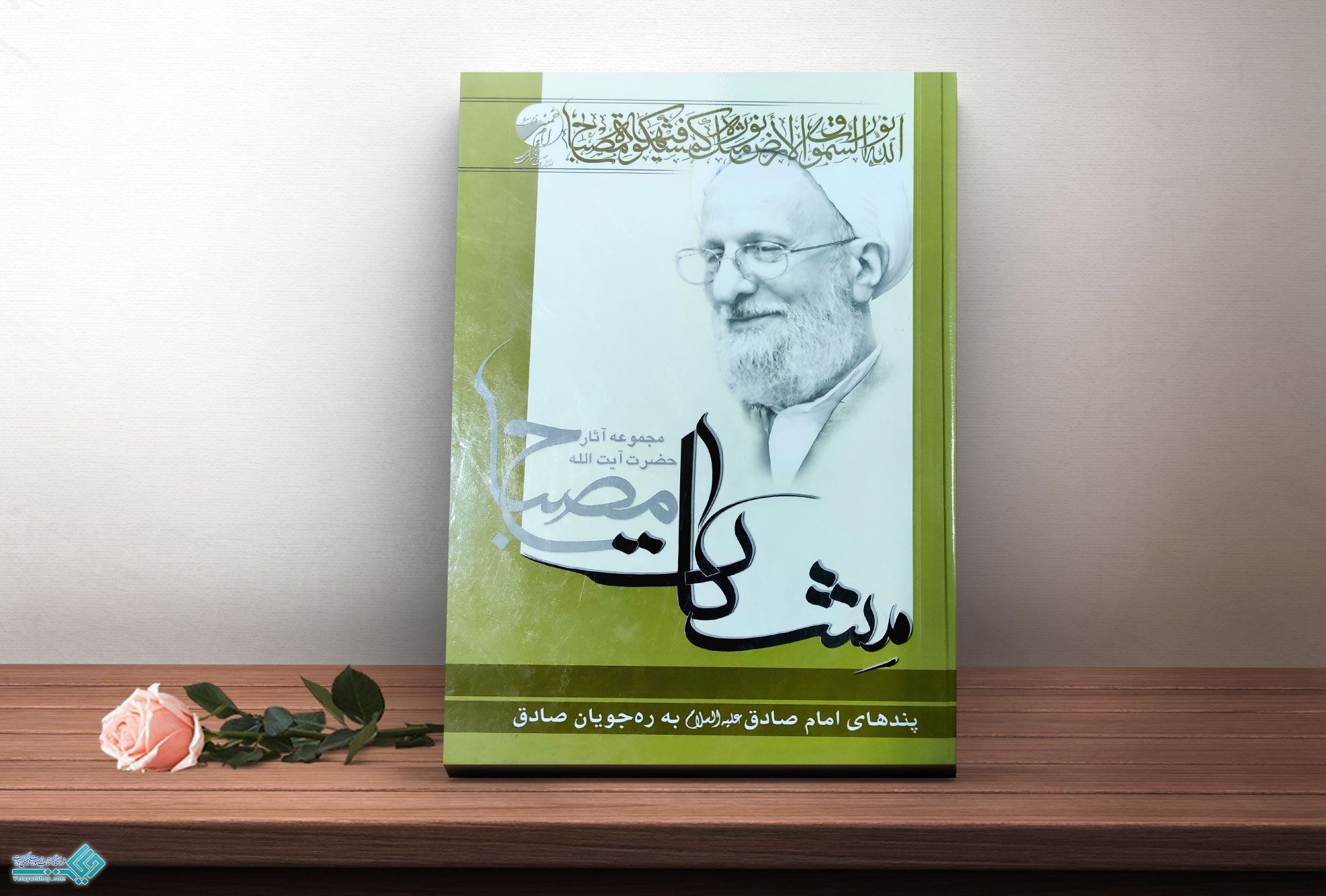 امام-صادق کتاب پند های امام صادق (ع)