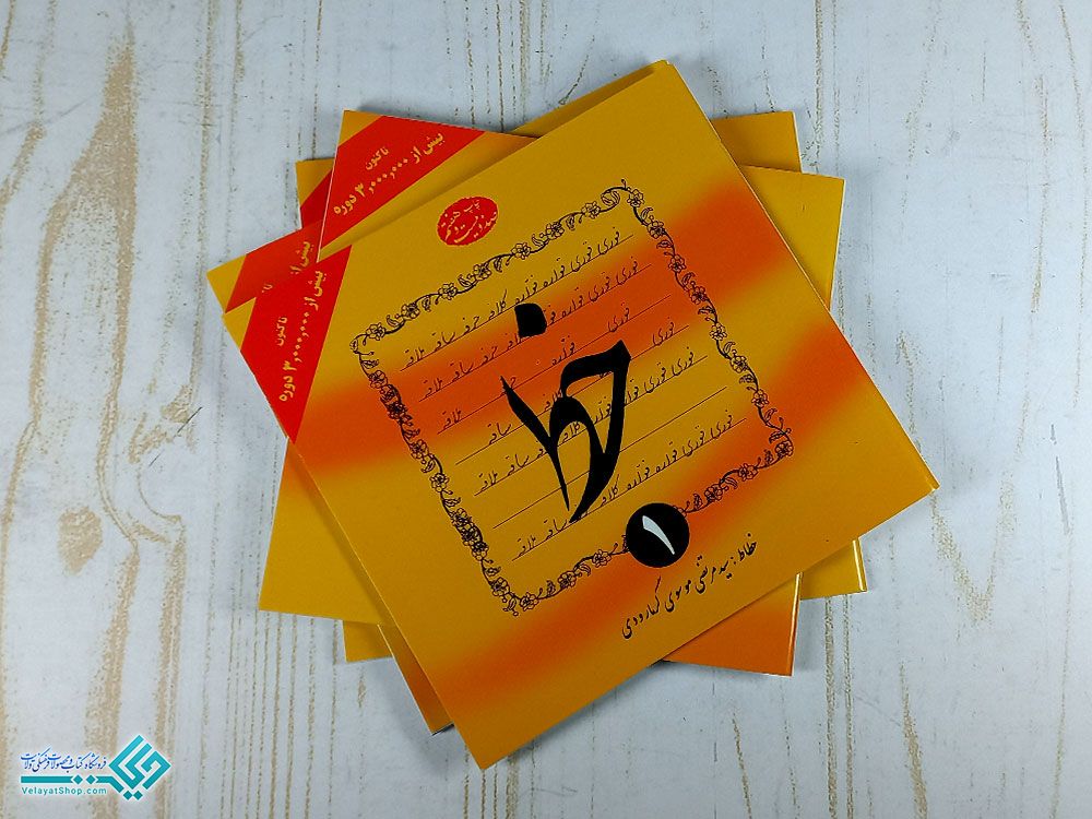 اموزش-خط-تحریری7 کتاب آموزش خط تحریری (4 جلدی)