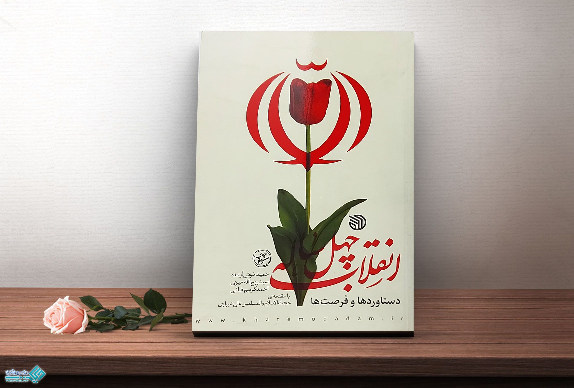 انقلاب کتاب انقلاب چهل ساله، دستاوردها و فرصت ها