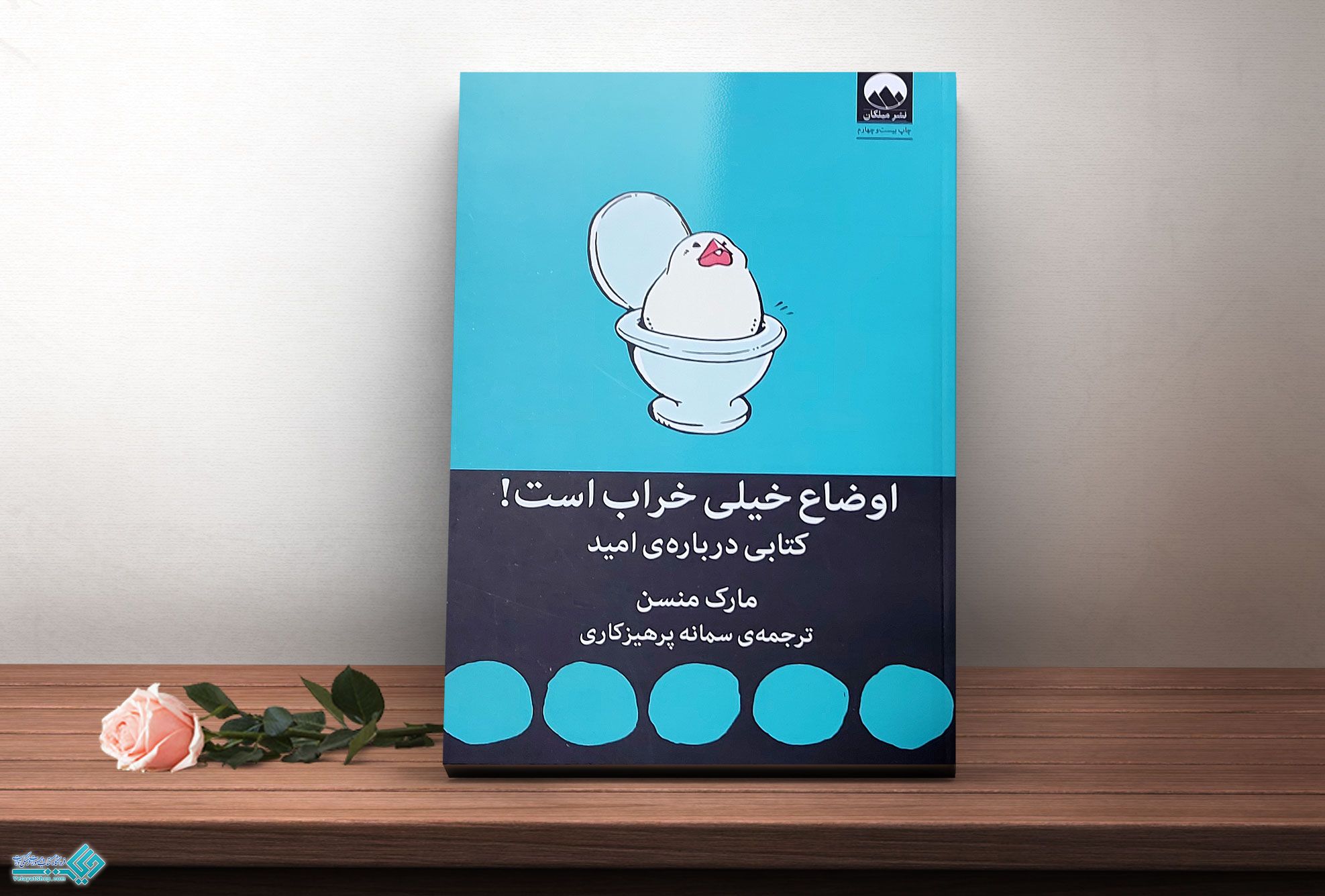 اوضاع-خیلی-خراباست کتاب اوضاع خیلی خراب است!